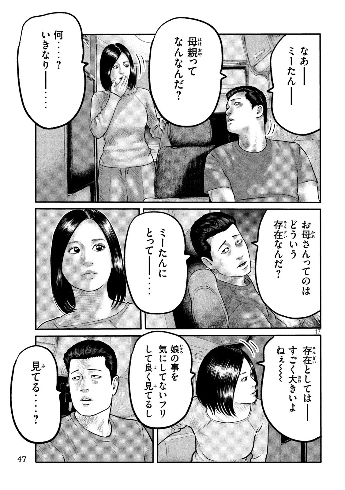 ザ・ファブル　The third secret 第21話 - 17