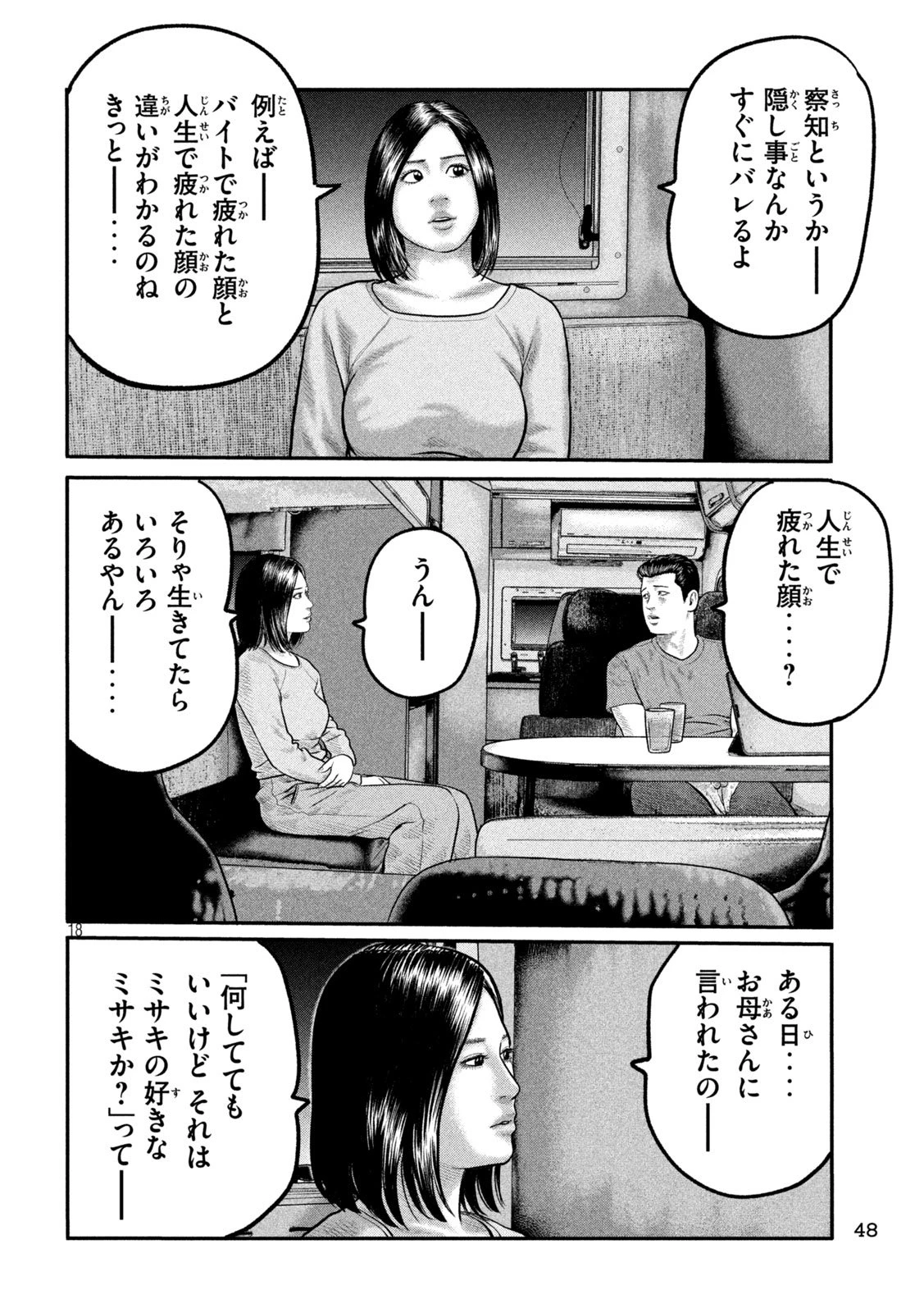 ザ・ファブル　The third secret 第21話 - 18