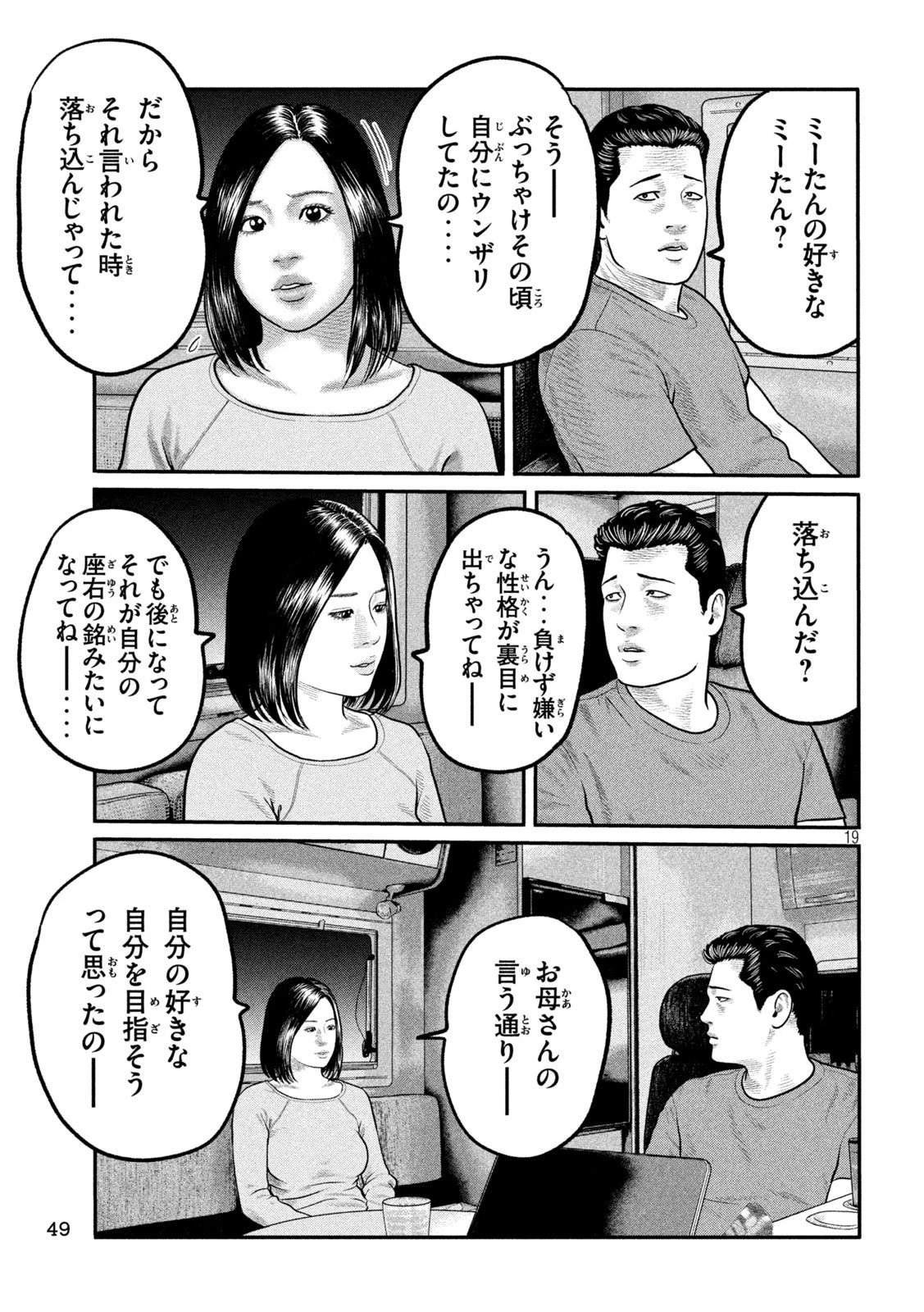 ザ・ファブル　The third secret 第21話 - 19