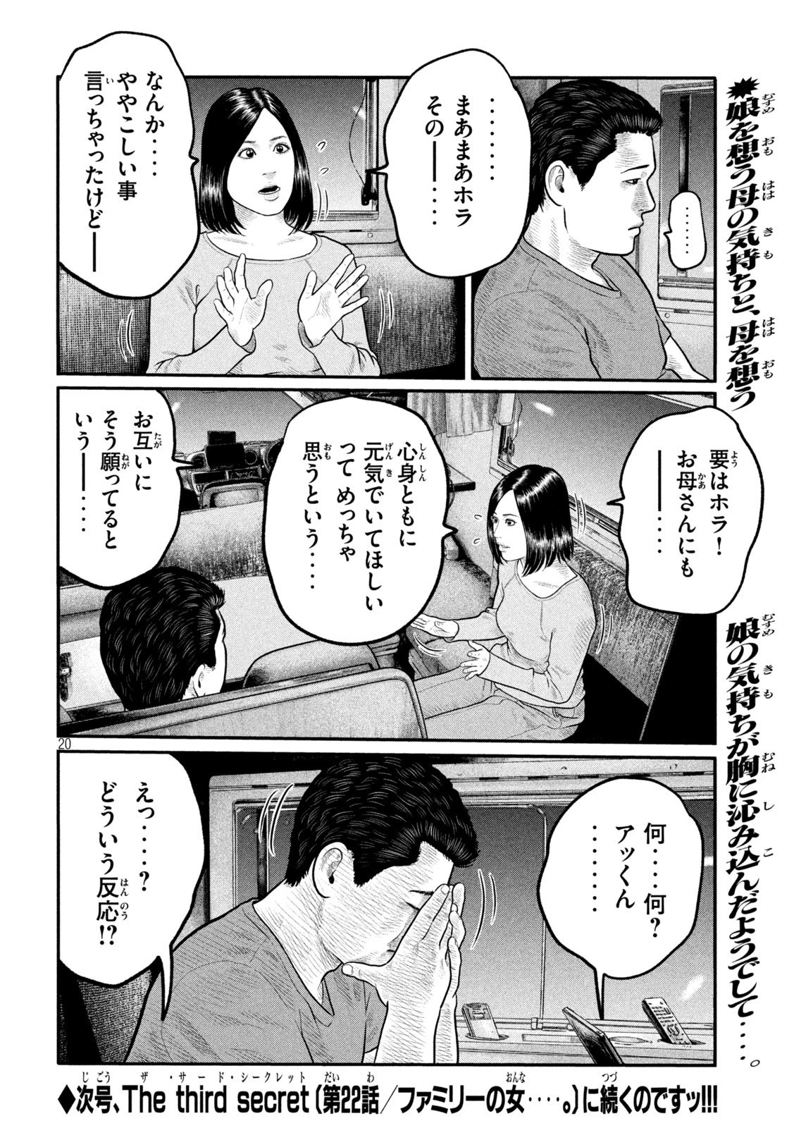 ザ・ファブル　The third secret 第21話 - 20