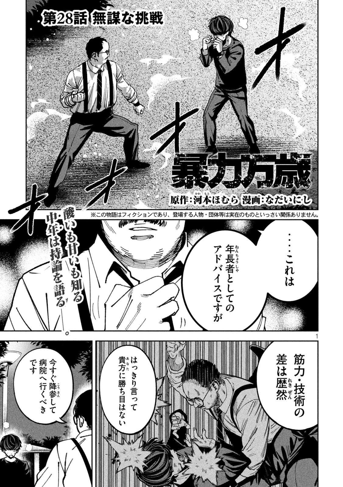 暴力万歳 第28話 - 1