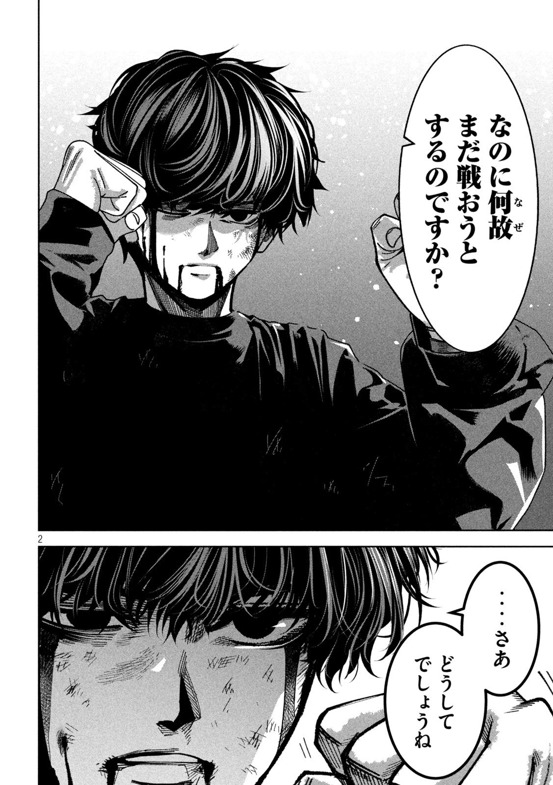 暴力万歳 第28話 - 2