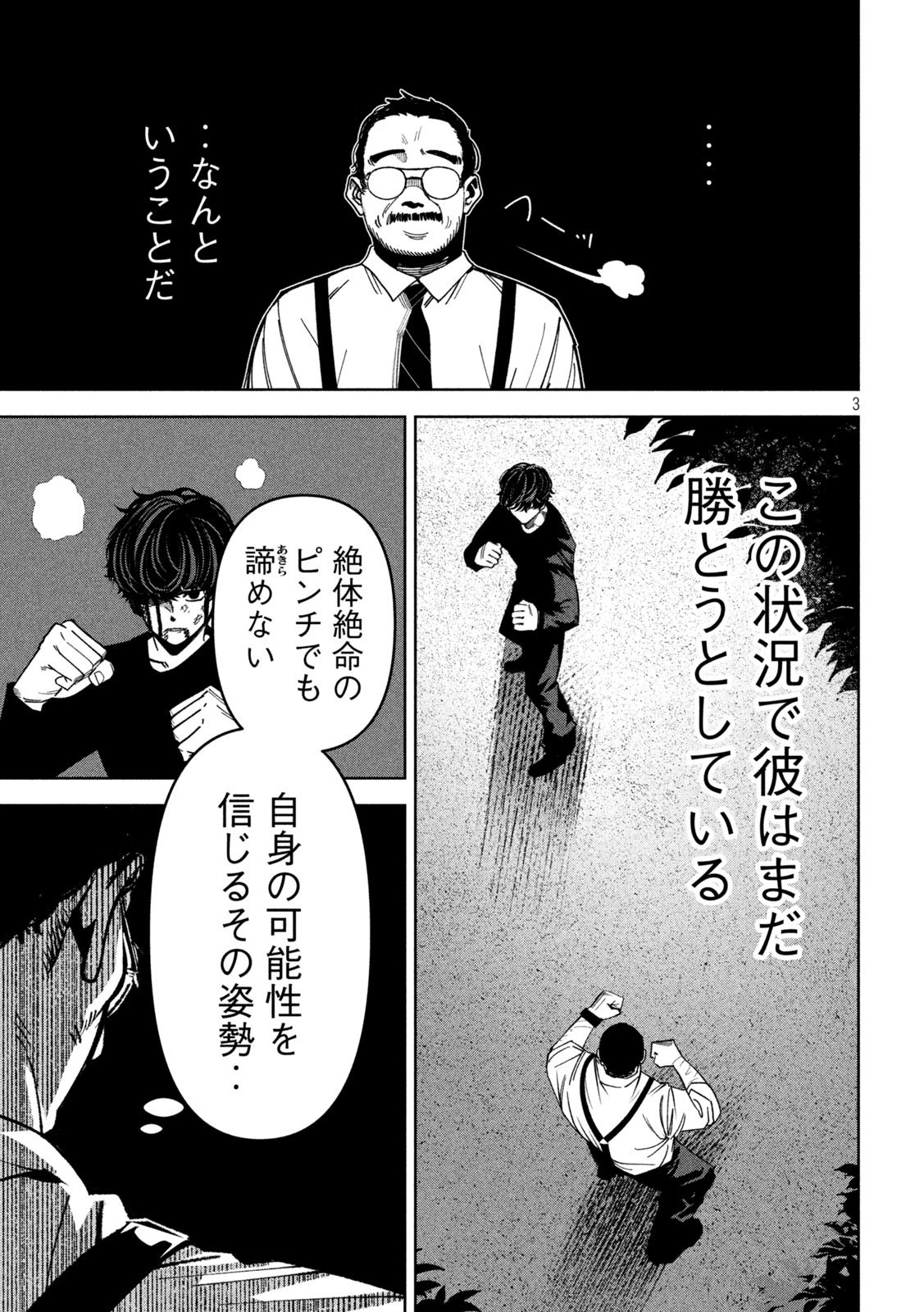 暴力万歳 第28話 - 3