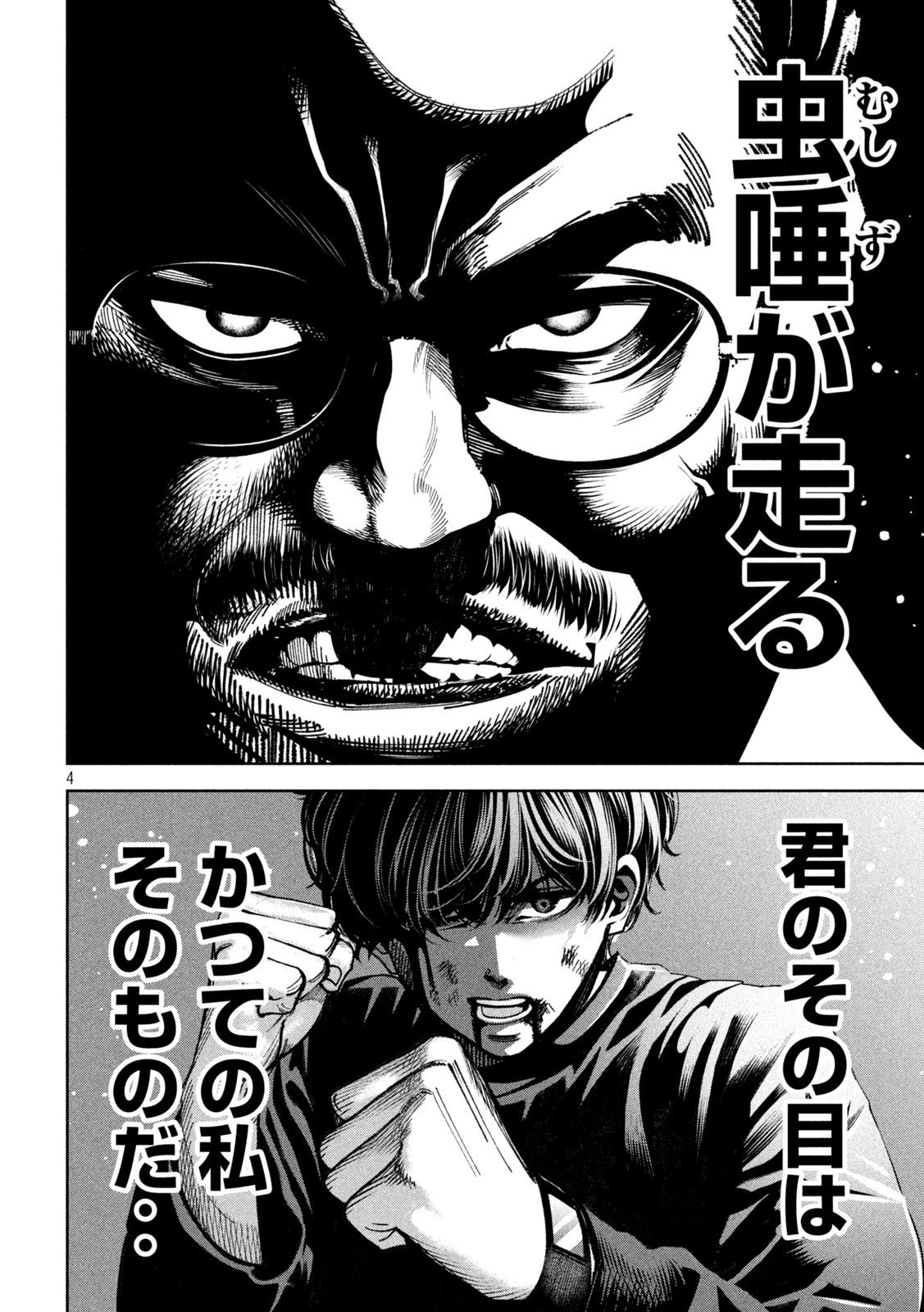 暴力万歳 第28話 - 4