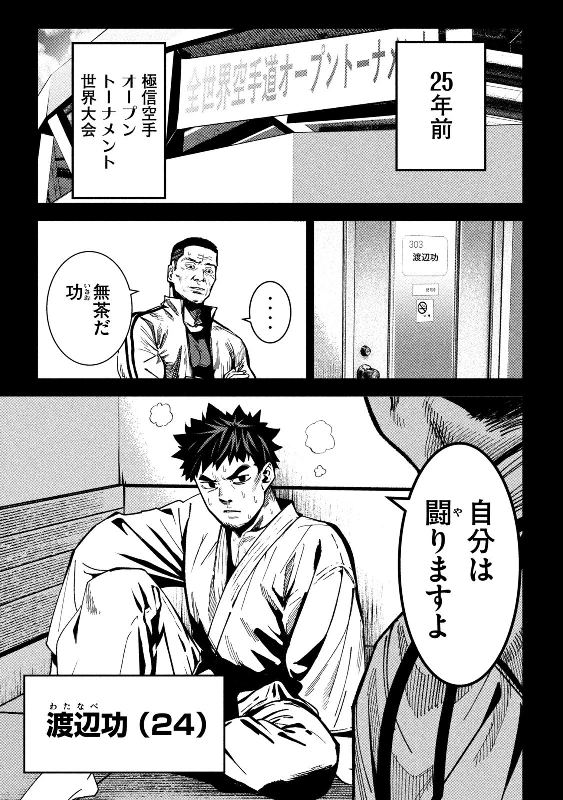 暴力万歳 第28話 - 5