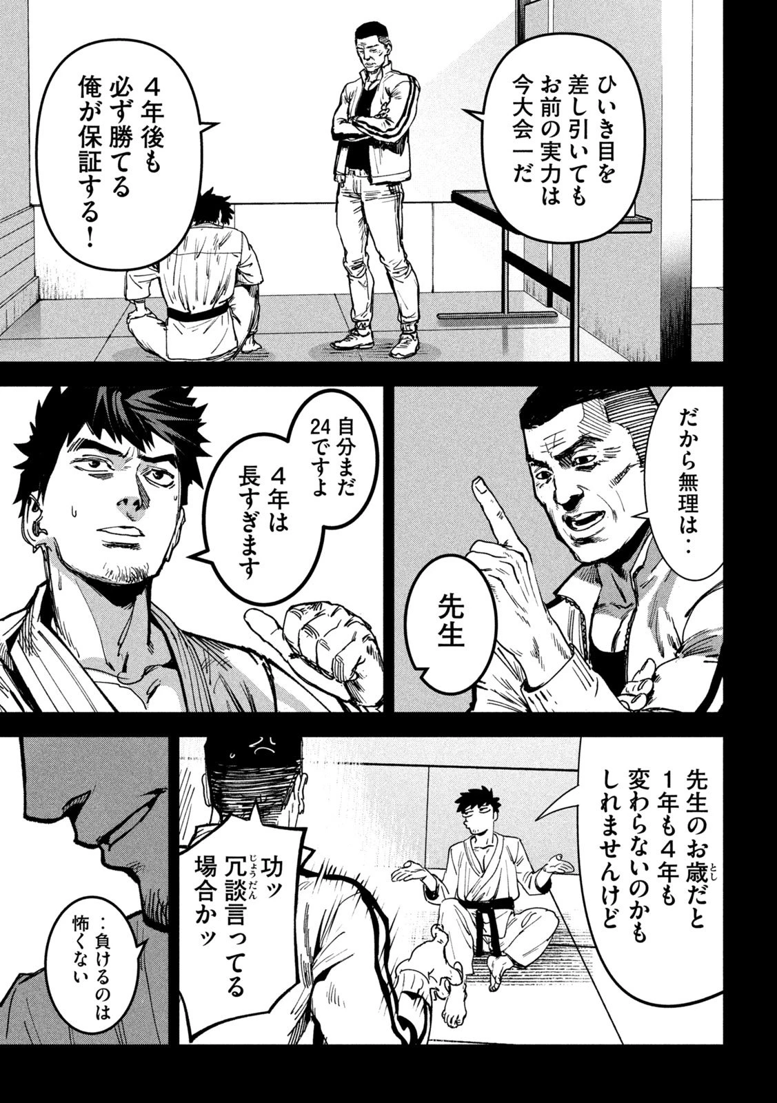 暴力万歳 第28話 - 7