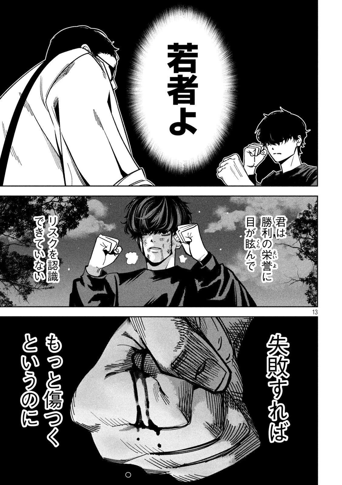 暴力万歳 第28話 - 13