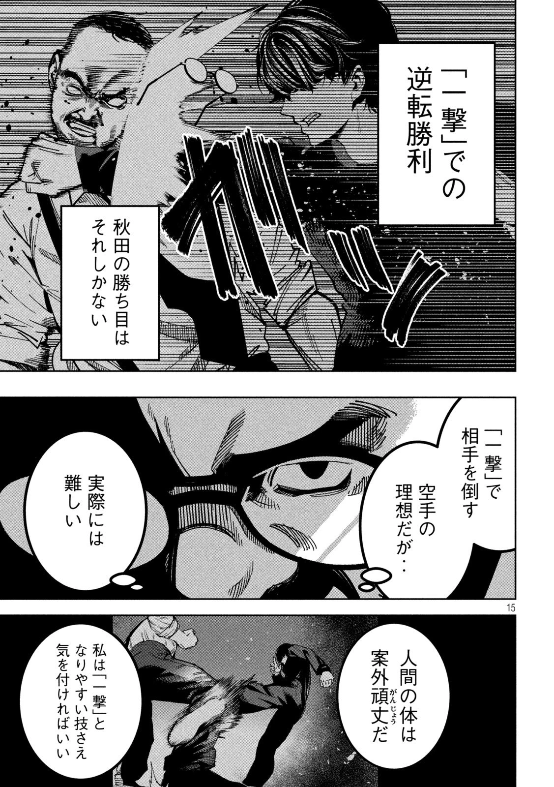 暴力万歳 第28話 - 15