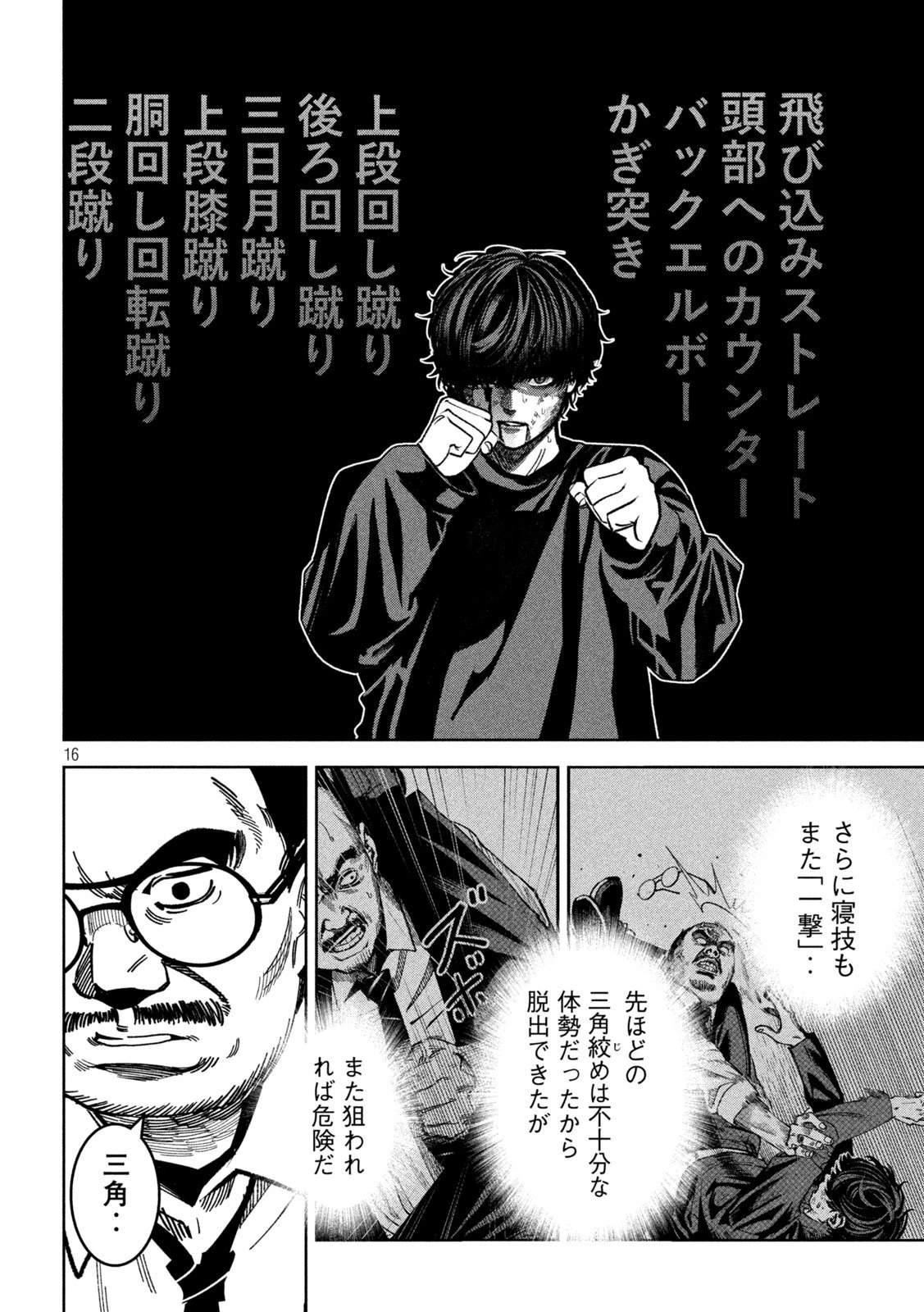 暴力万歳 第28話 - 16