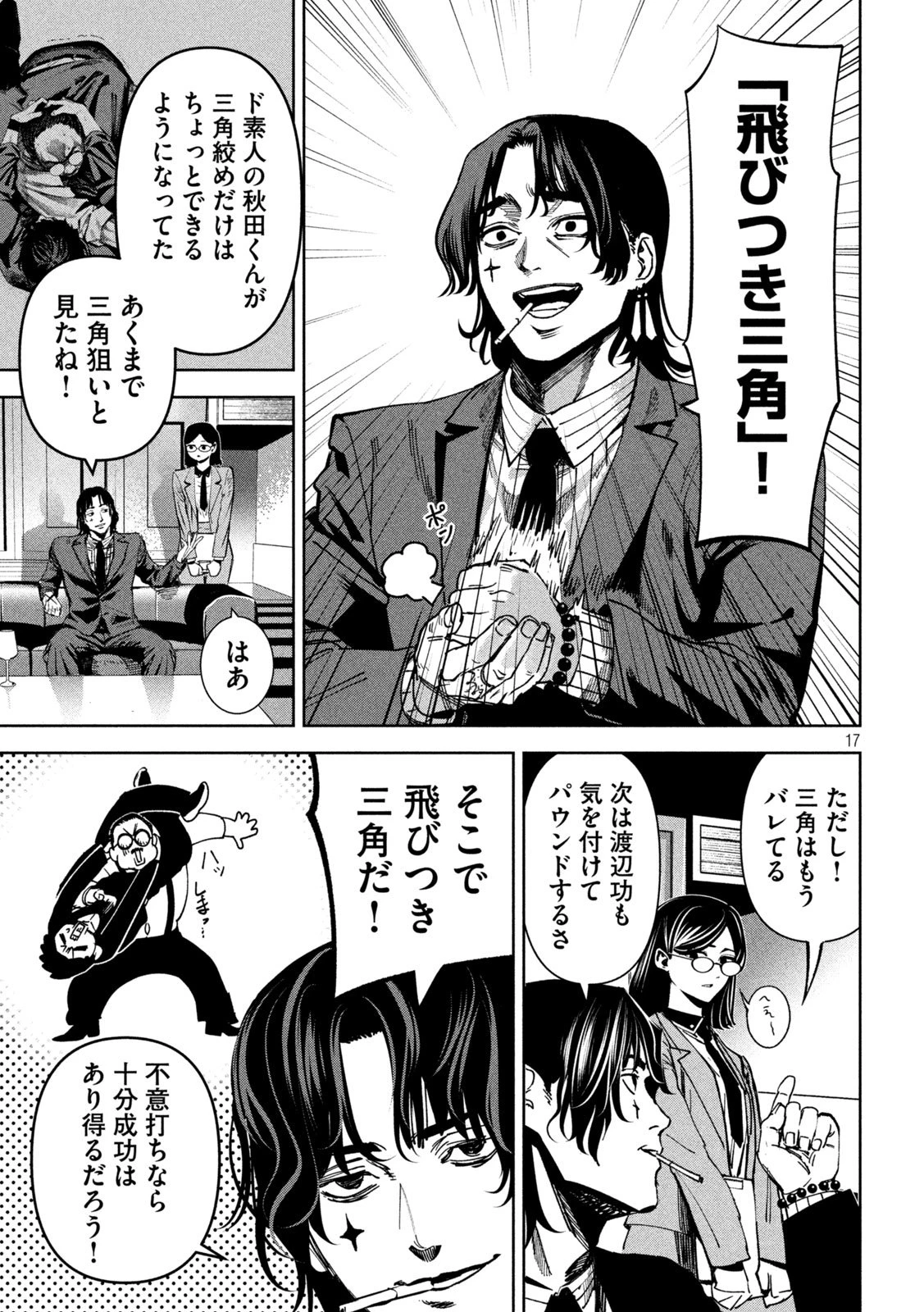 暴力万歳 第28話 - 17