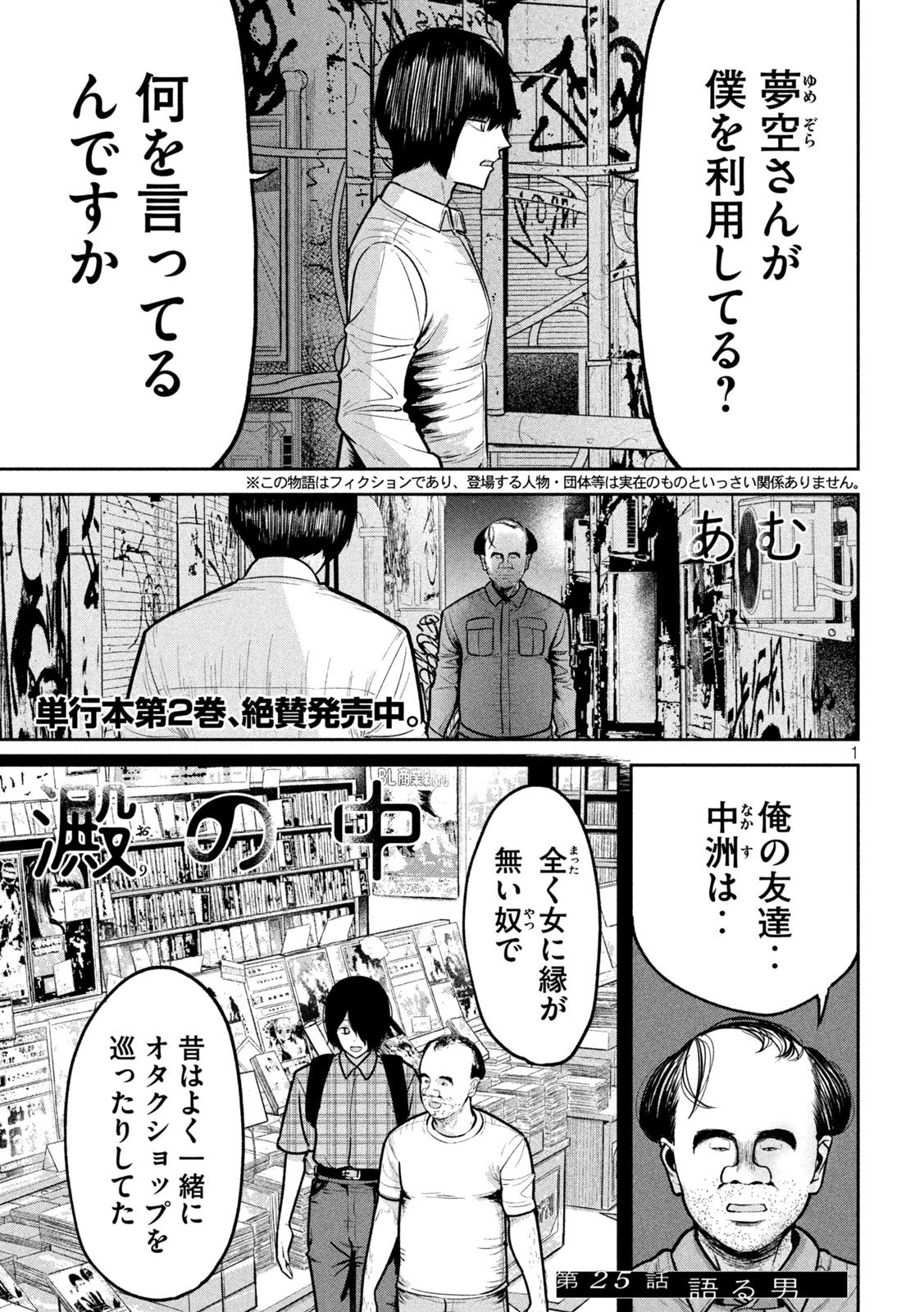 澱の中 第25話 - 1