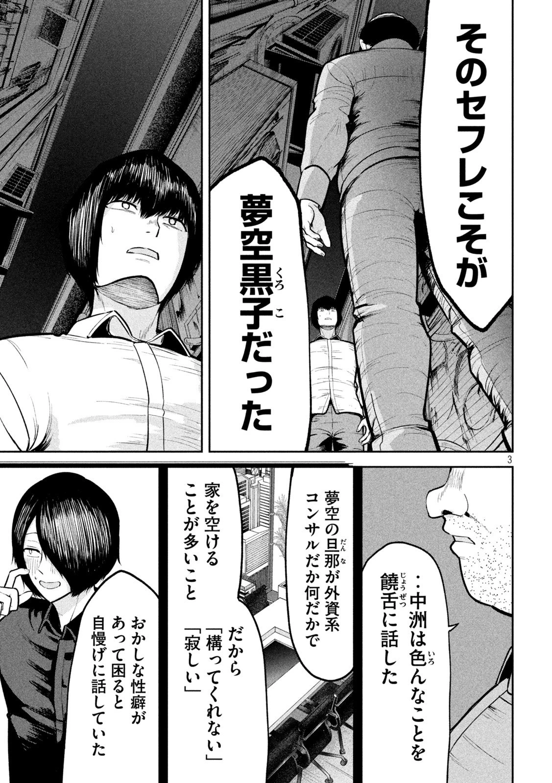 澱の中 第25話 - 3