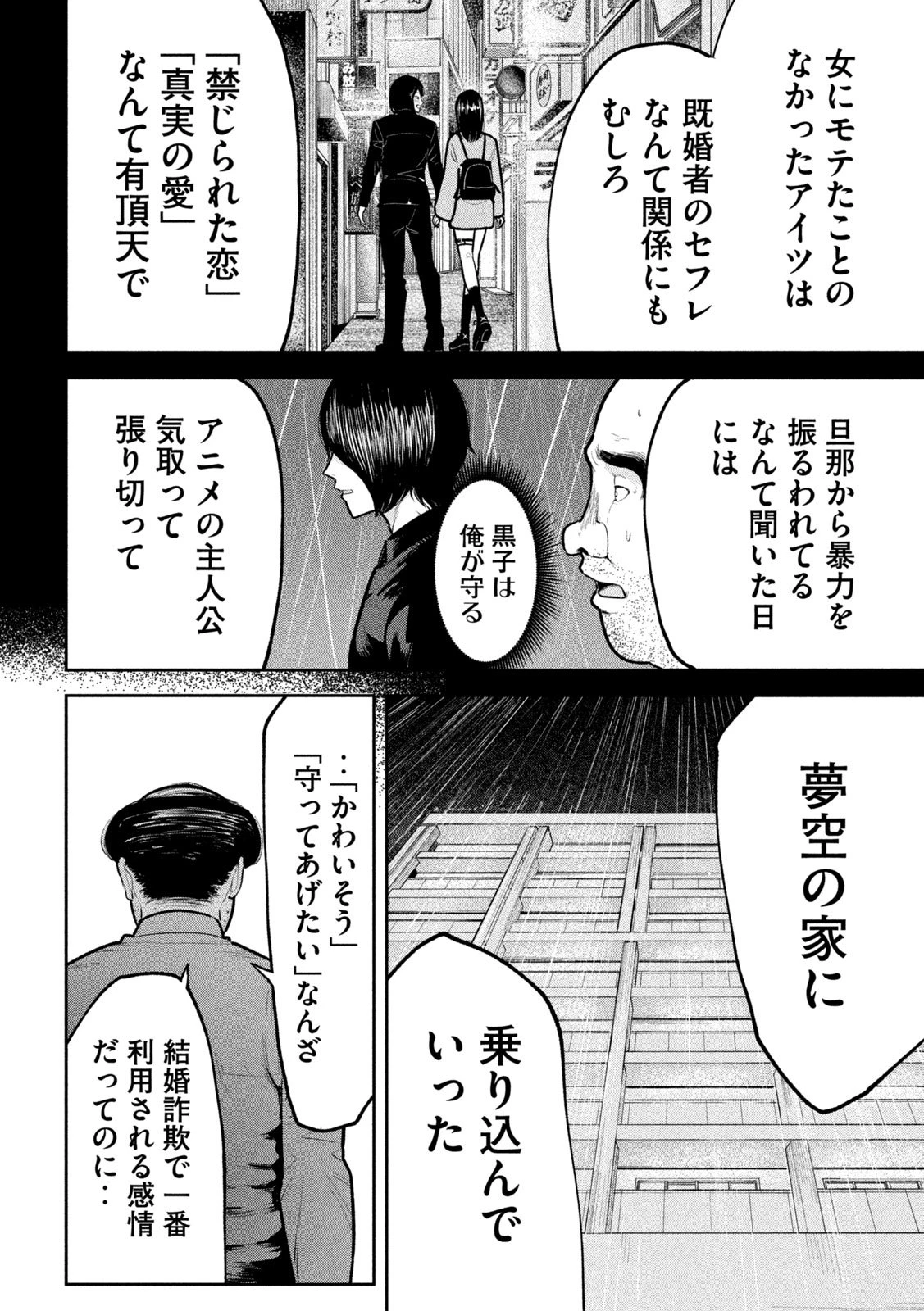 澱の中 第25話 - 4