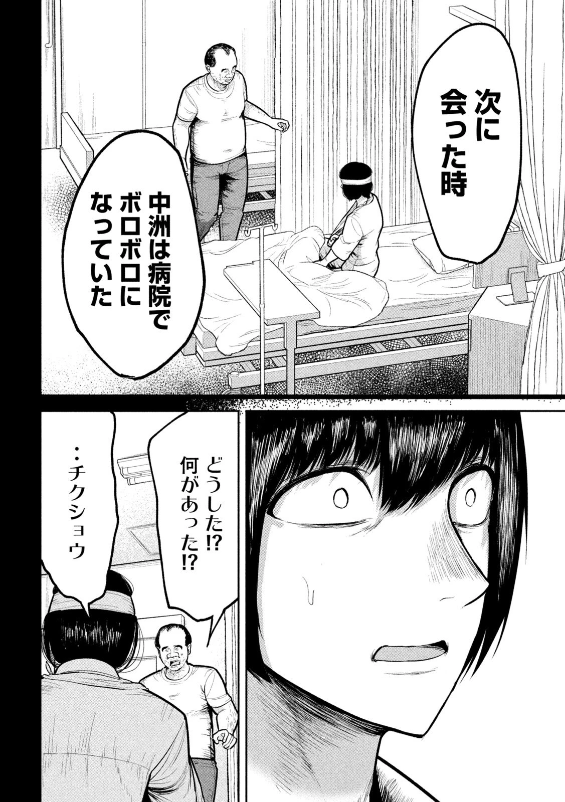 澱の中 第25話 - 6