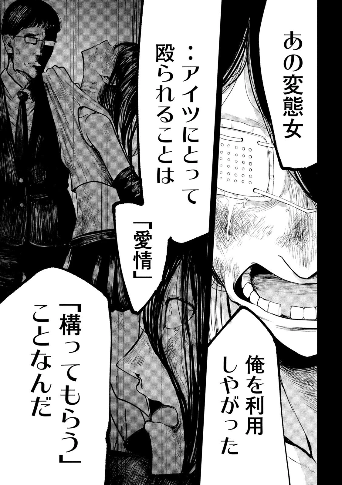 澱の中 第25話 - 7