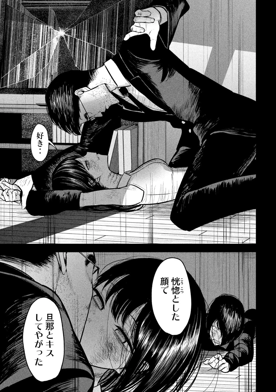 澱の中 第25話 - 9