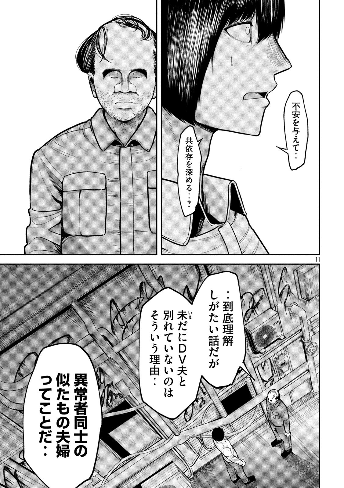 澱の中 第25話 - 11