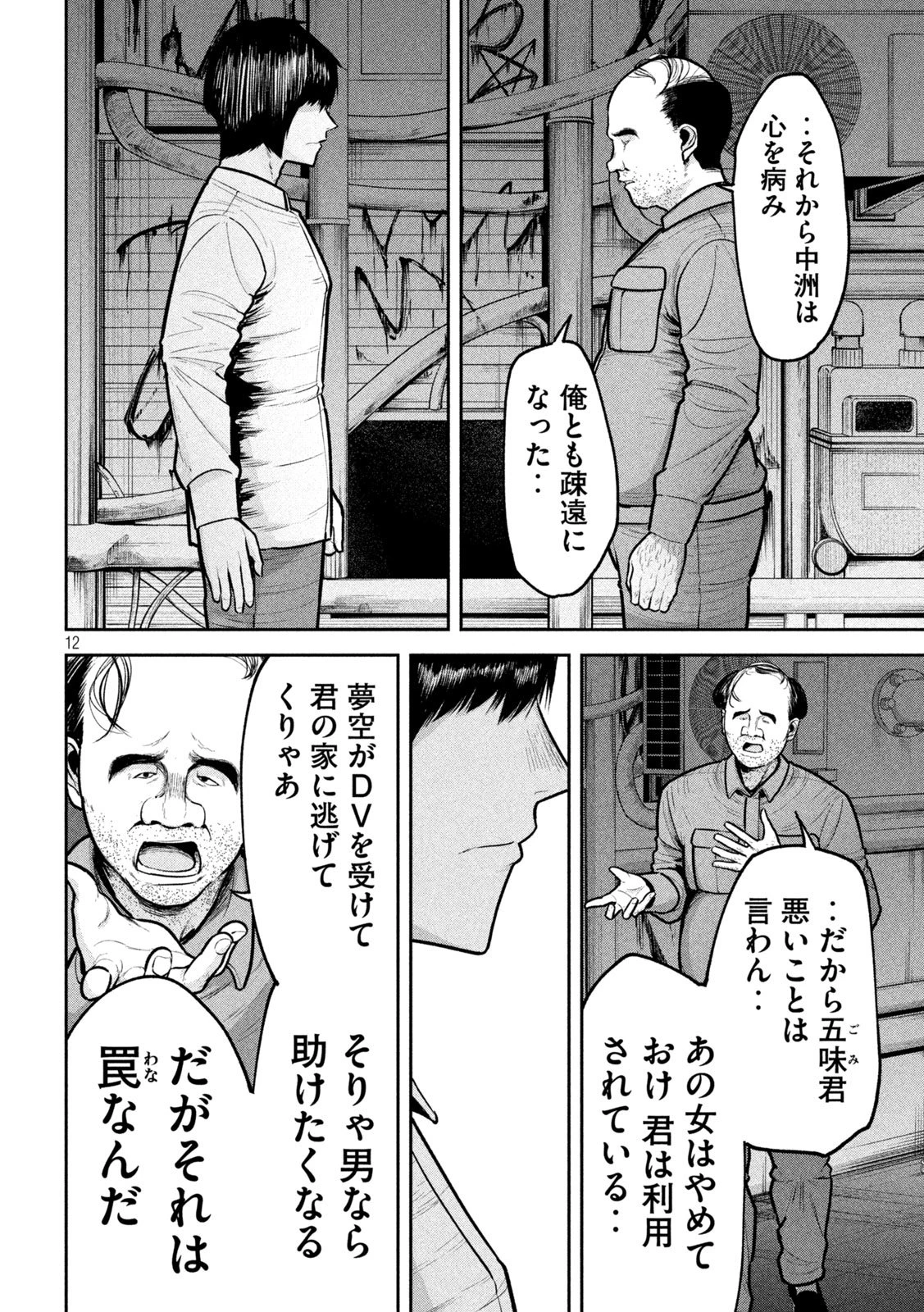 澱の中 第25話 - 12