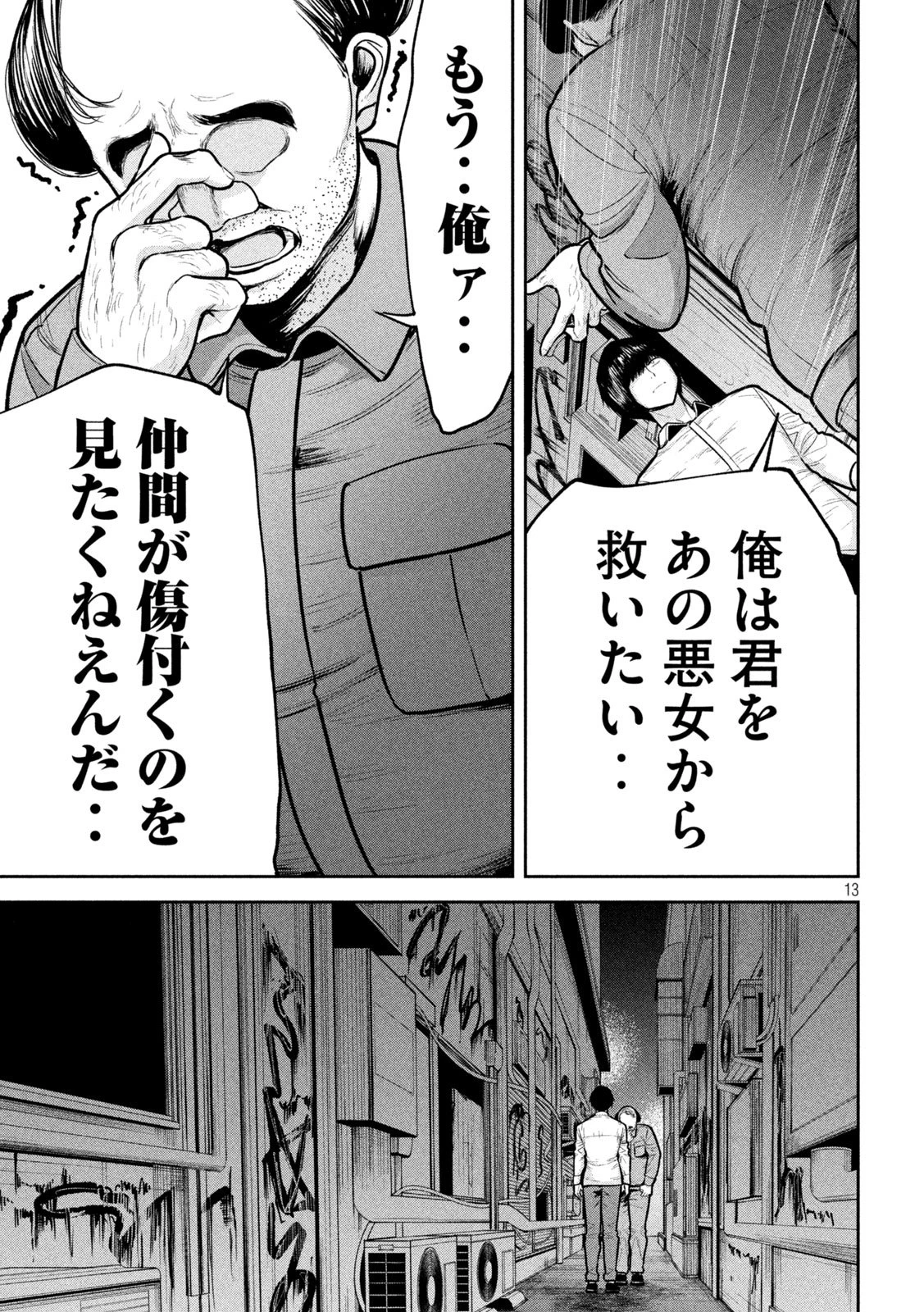 澱の中 第25話 - 13