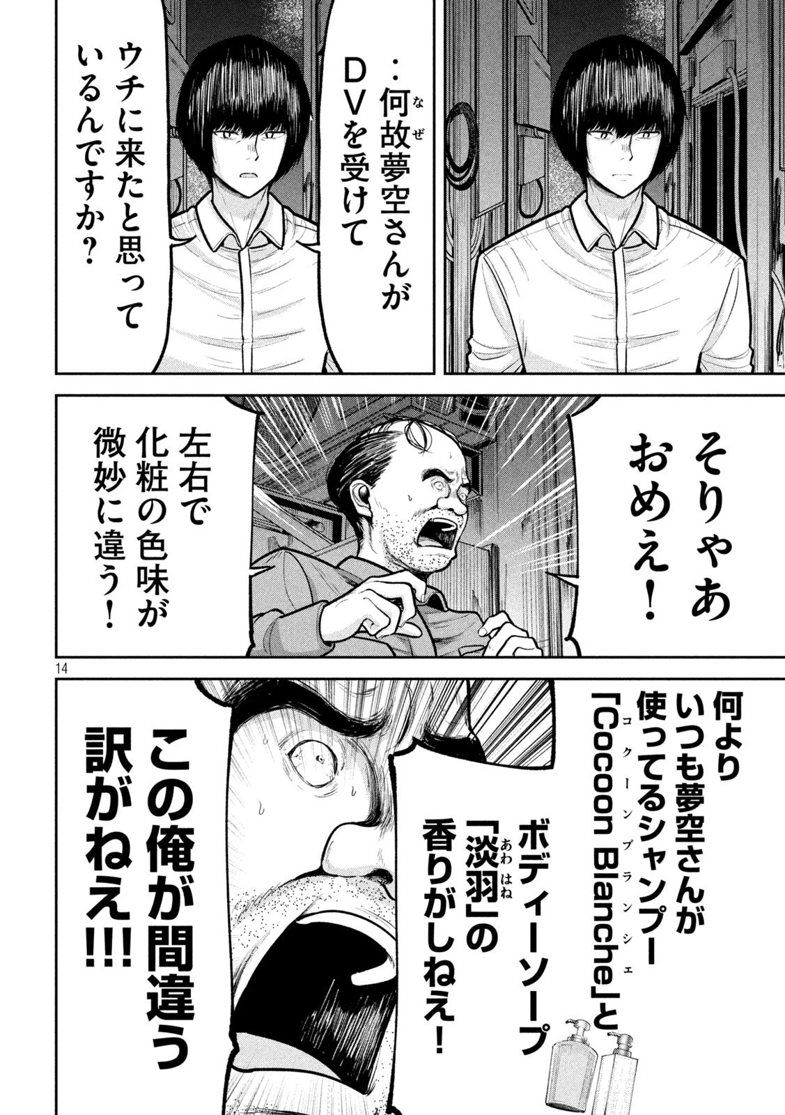 澱の中 第25話 - 14