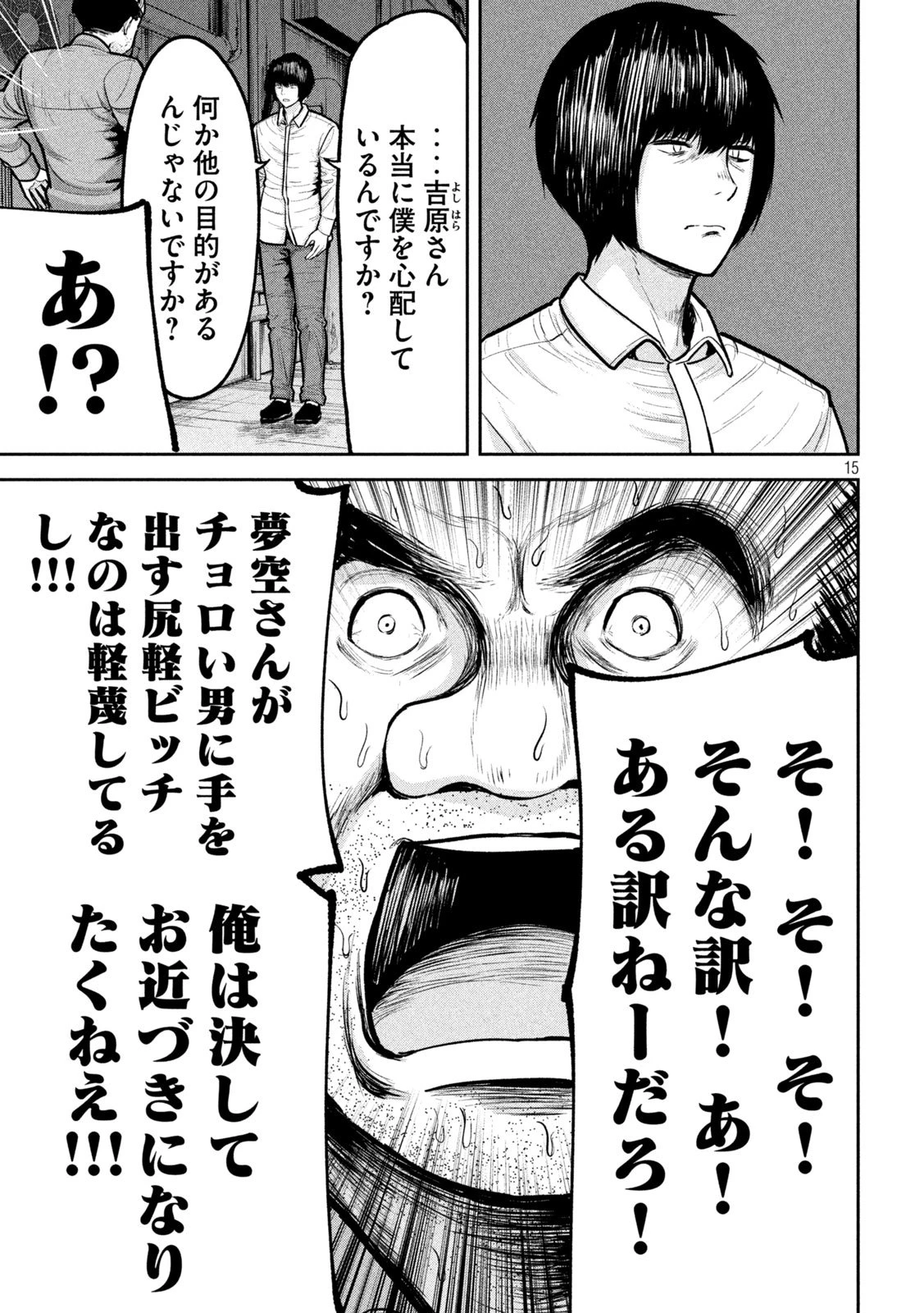 澱の中 第25話 - 15