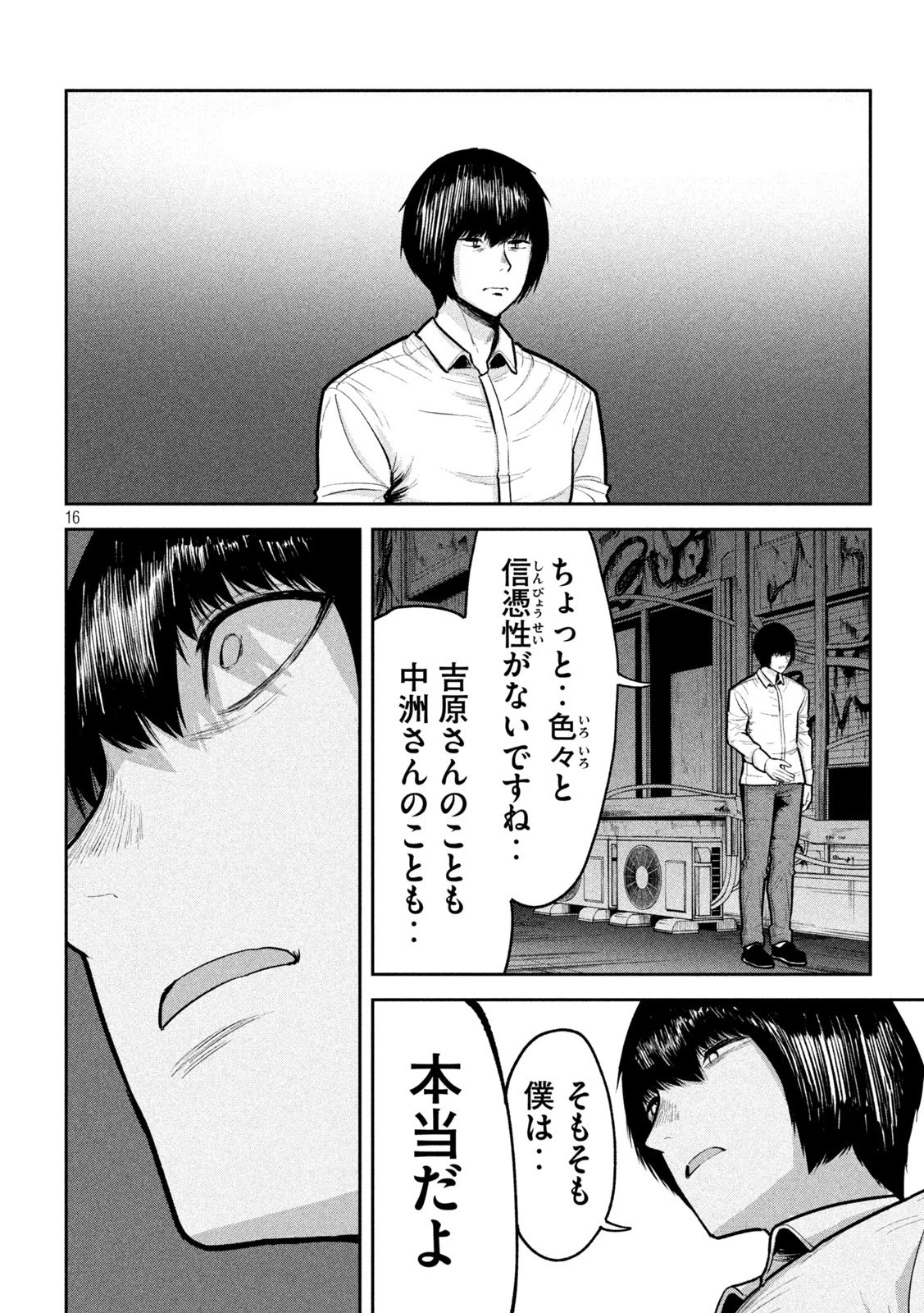 澱の中 第25話 - 16