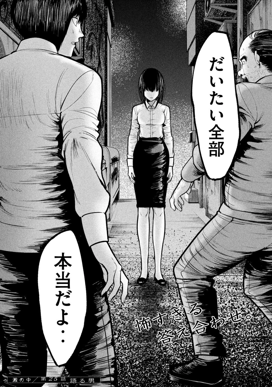 澱の中 第25話 - 17