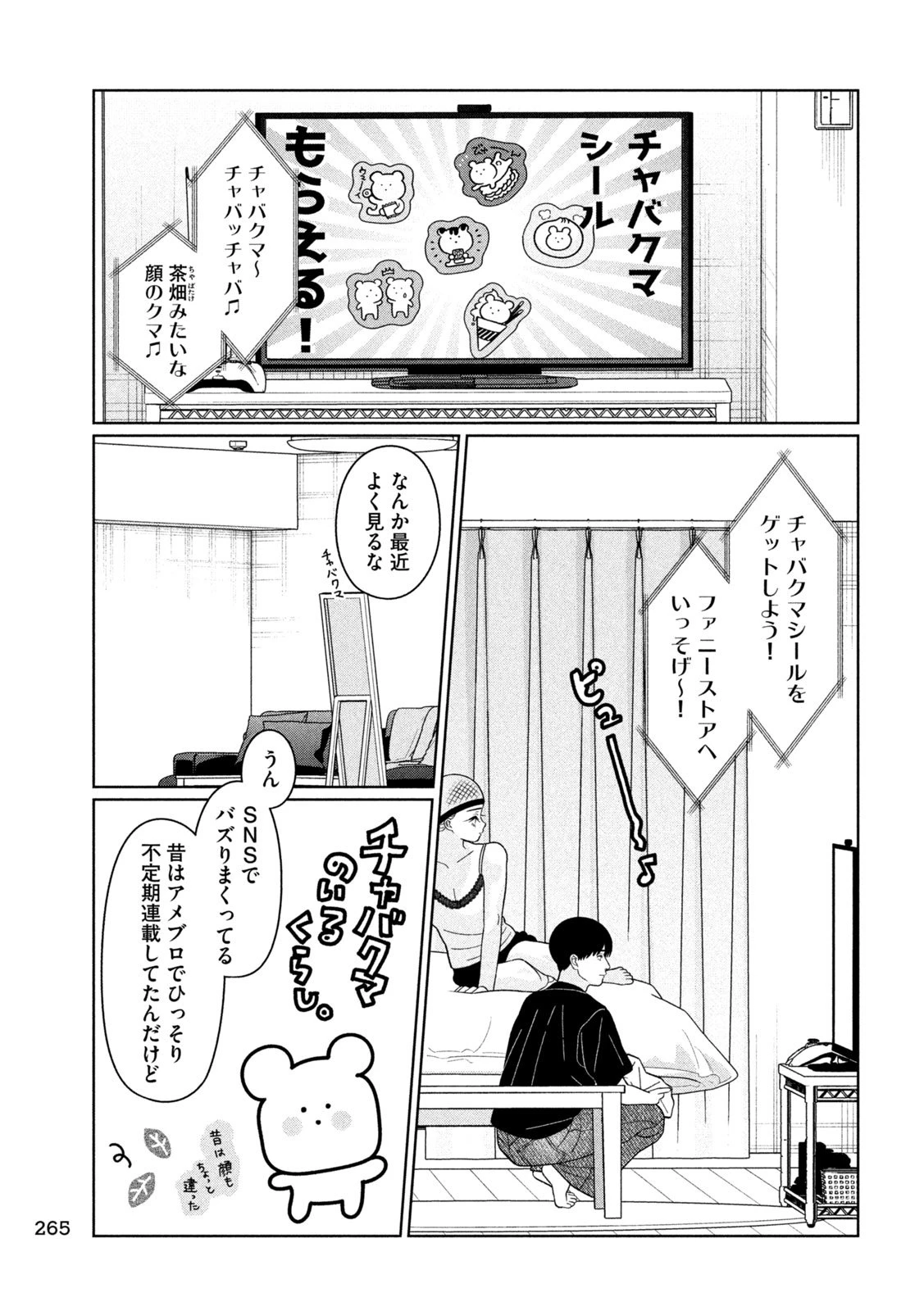 妹は知っている 第41話 - 9