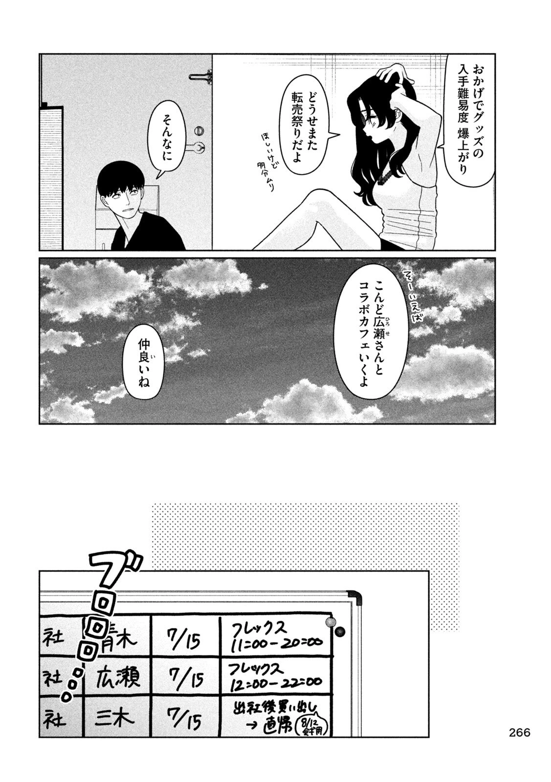妹は知っている 第41話 - 10