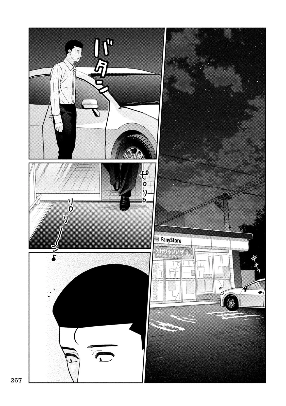 妹は知っている 第41話 - 11