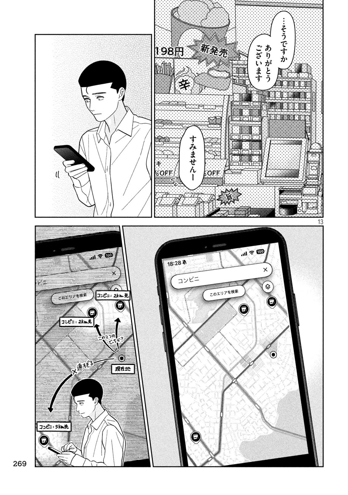 妹は知っている 第41話 - 13