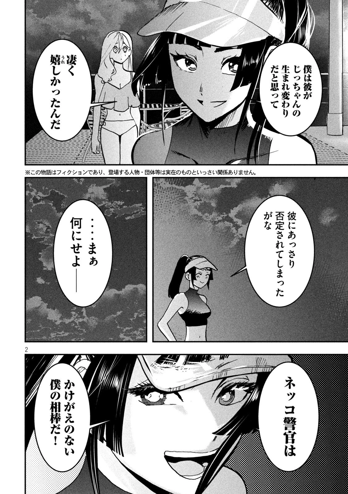 INNUーイッヌー 第47話 - 2