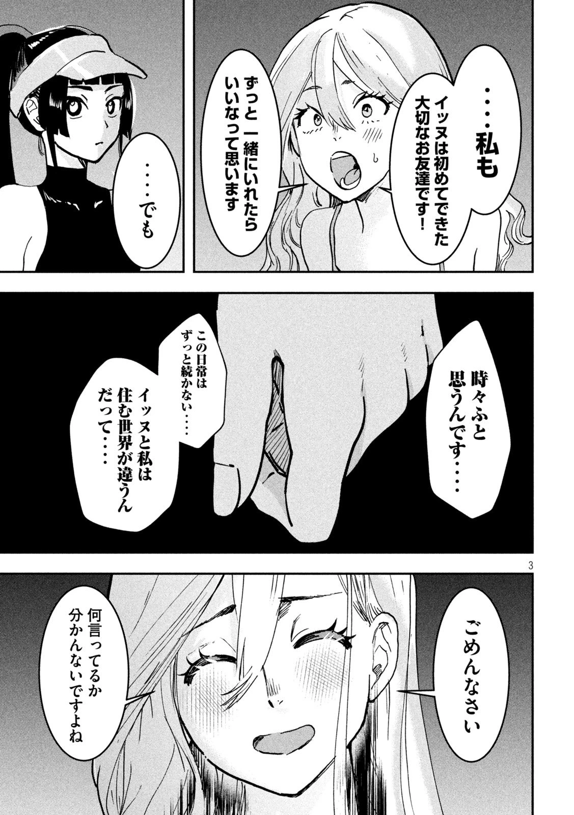 INNUーイッヌー 第47話 - 3