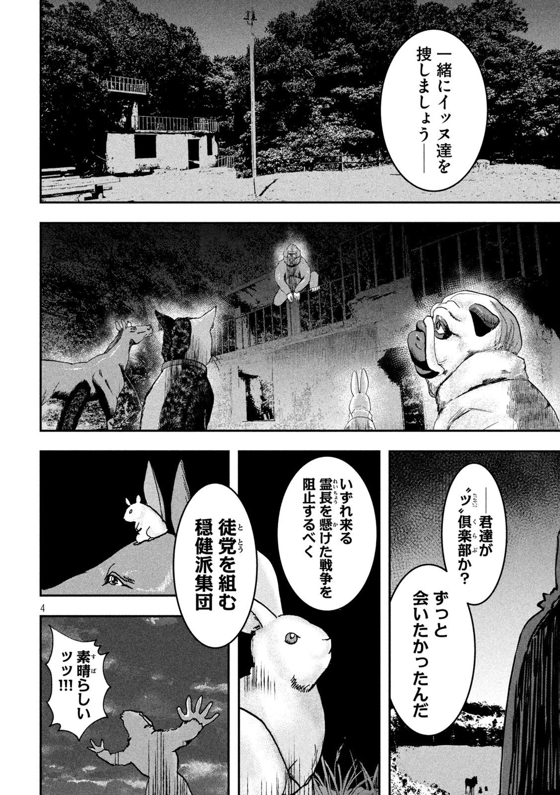 INNUーイッヌー 第47話 - 4