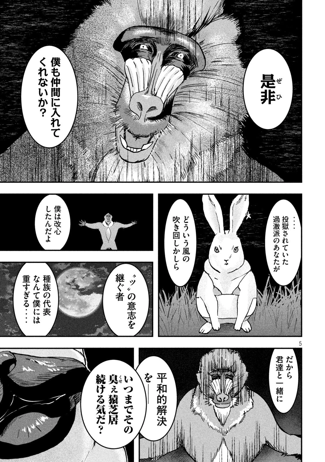 INNUーイッヌー 第47話 - 5