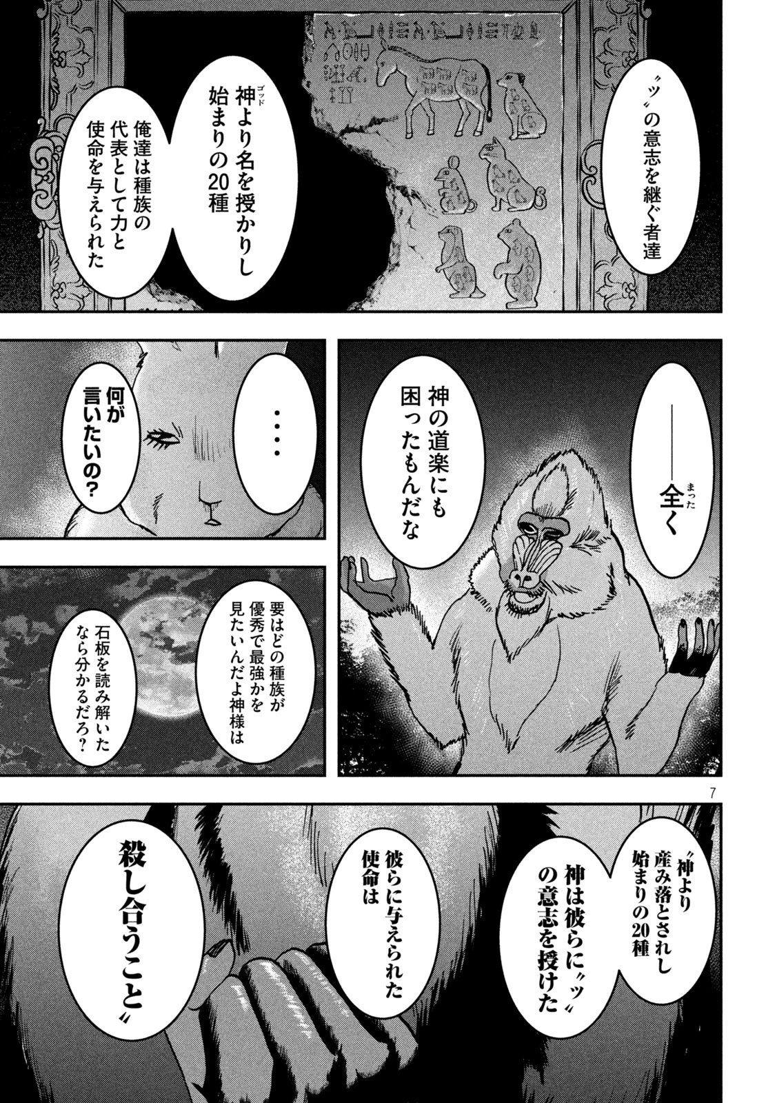 INNUーイッヌー 第47話 - 7