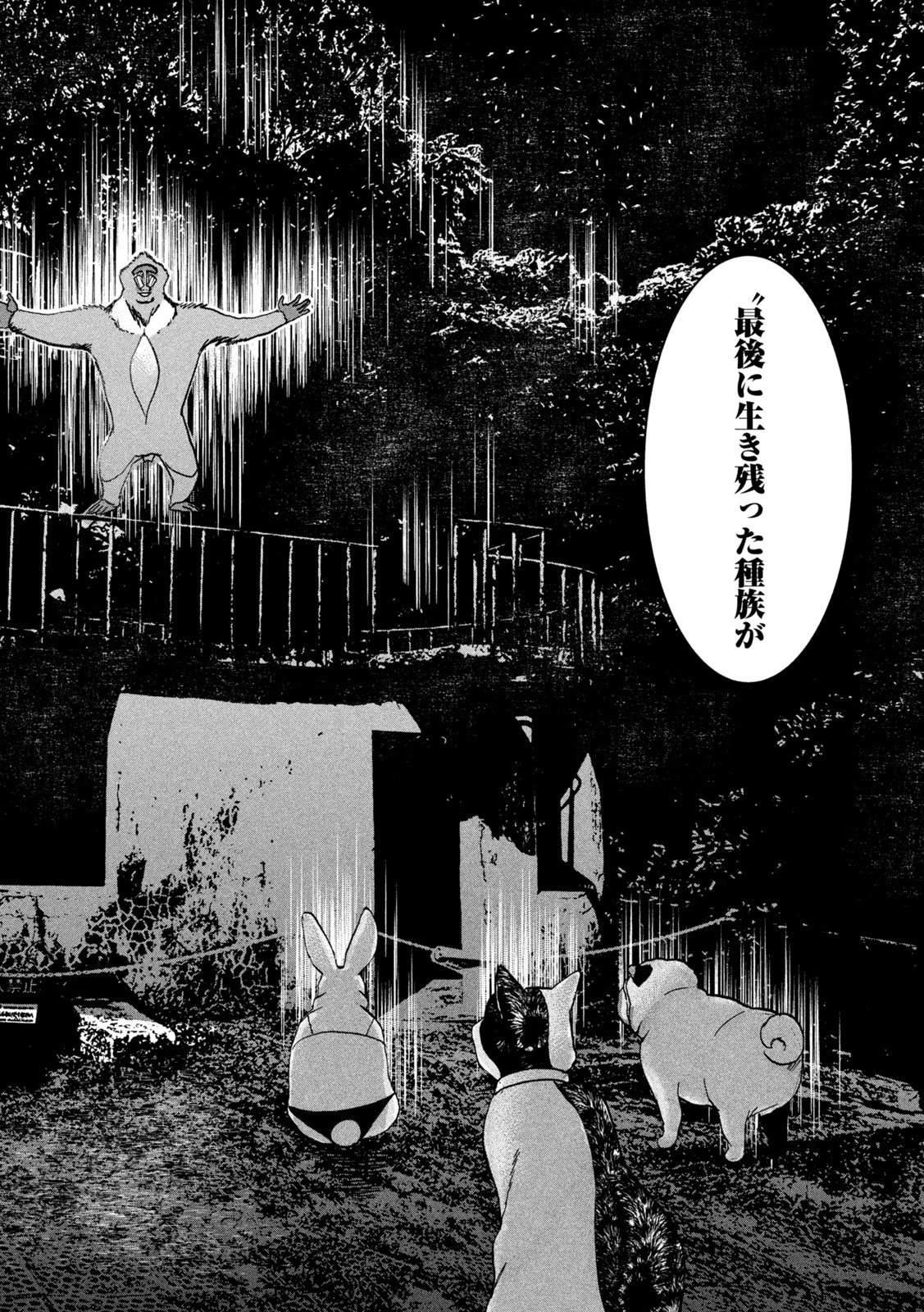 INNUーイッヌー 第47話 - 8