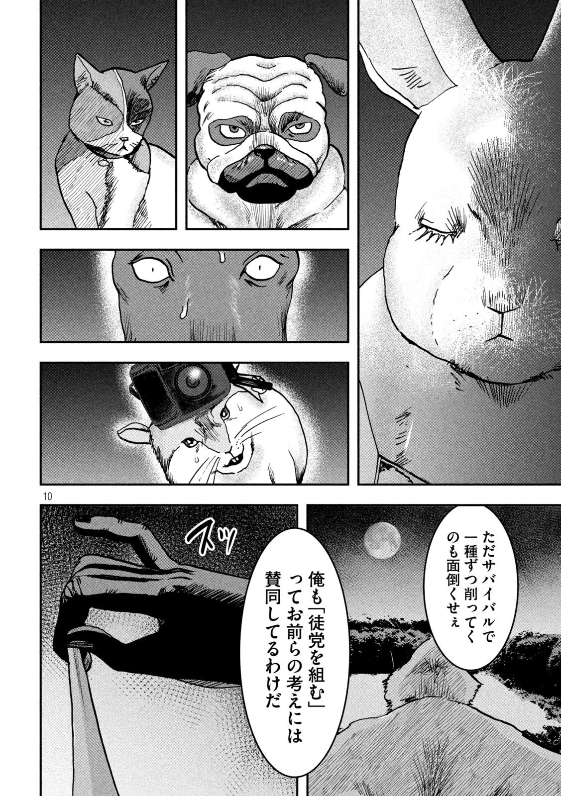 INNUーイッヌー 第47話 - 10