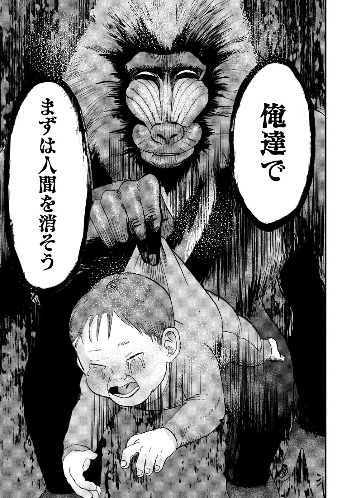 INNUーイッヌー 第47話 - 11