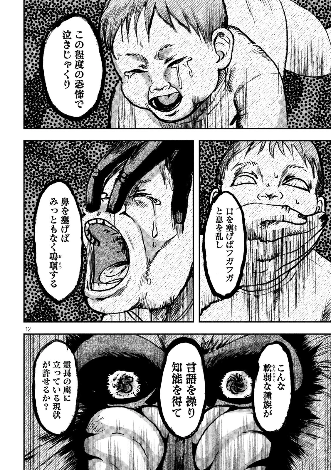 INNUーイッヌー 第47話 - 12