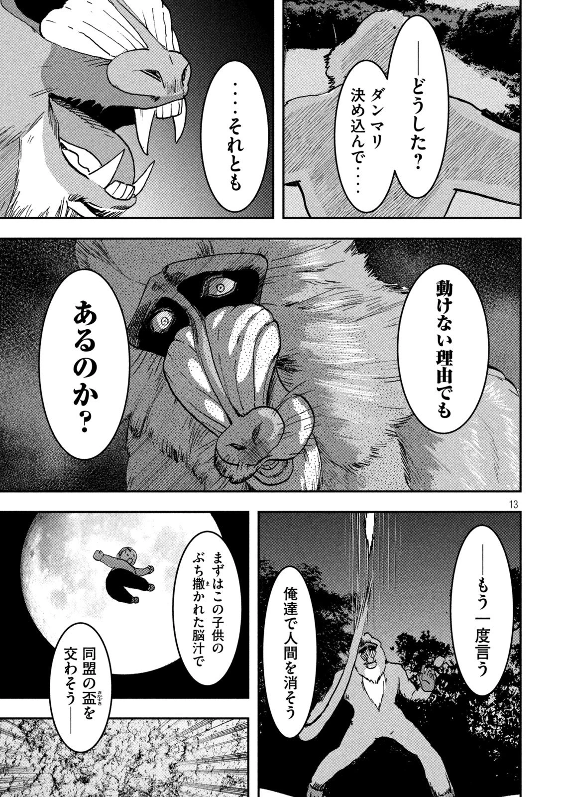 INNUーイッヌー 第47話 - 13