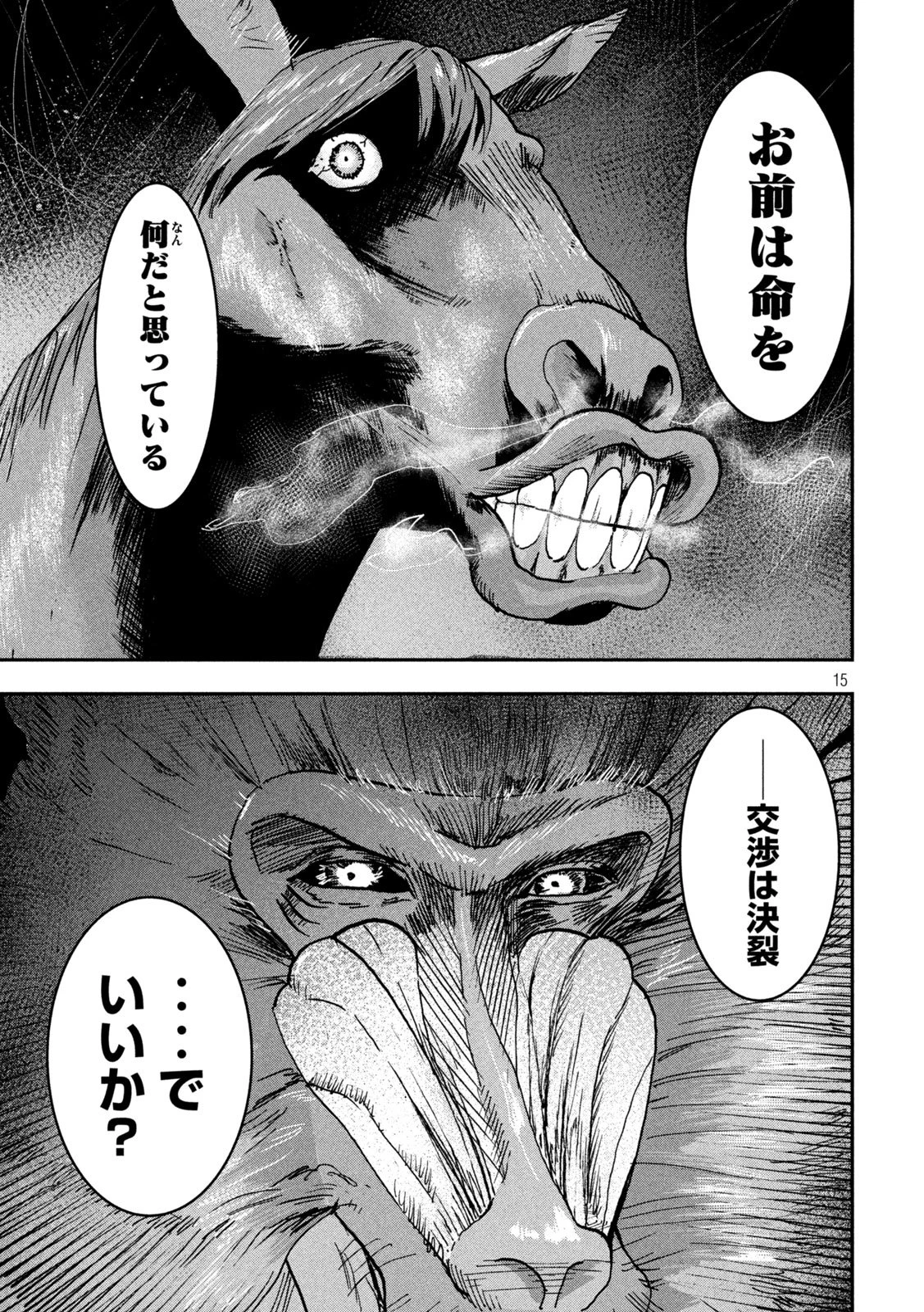 INNUーイッヌー 第47話 - 15