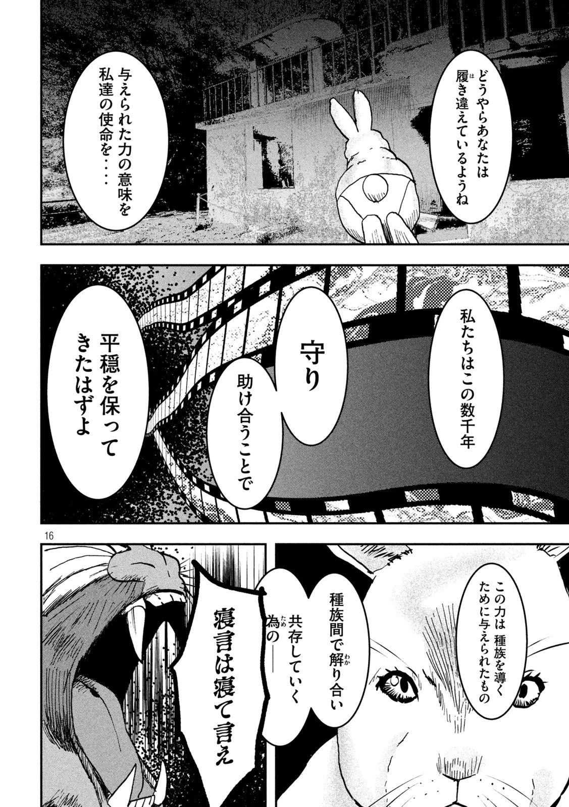 INNUーイッヌー 第47話 - 16