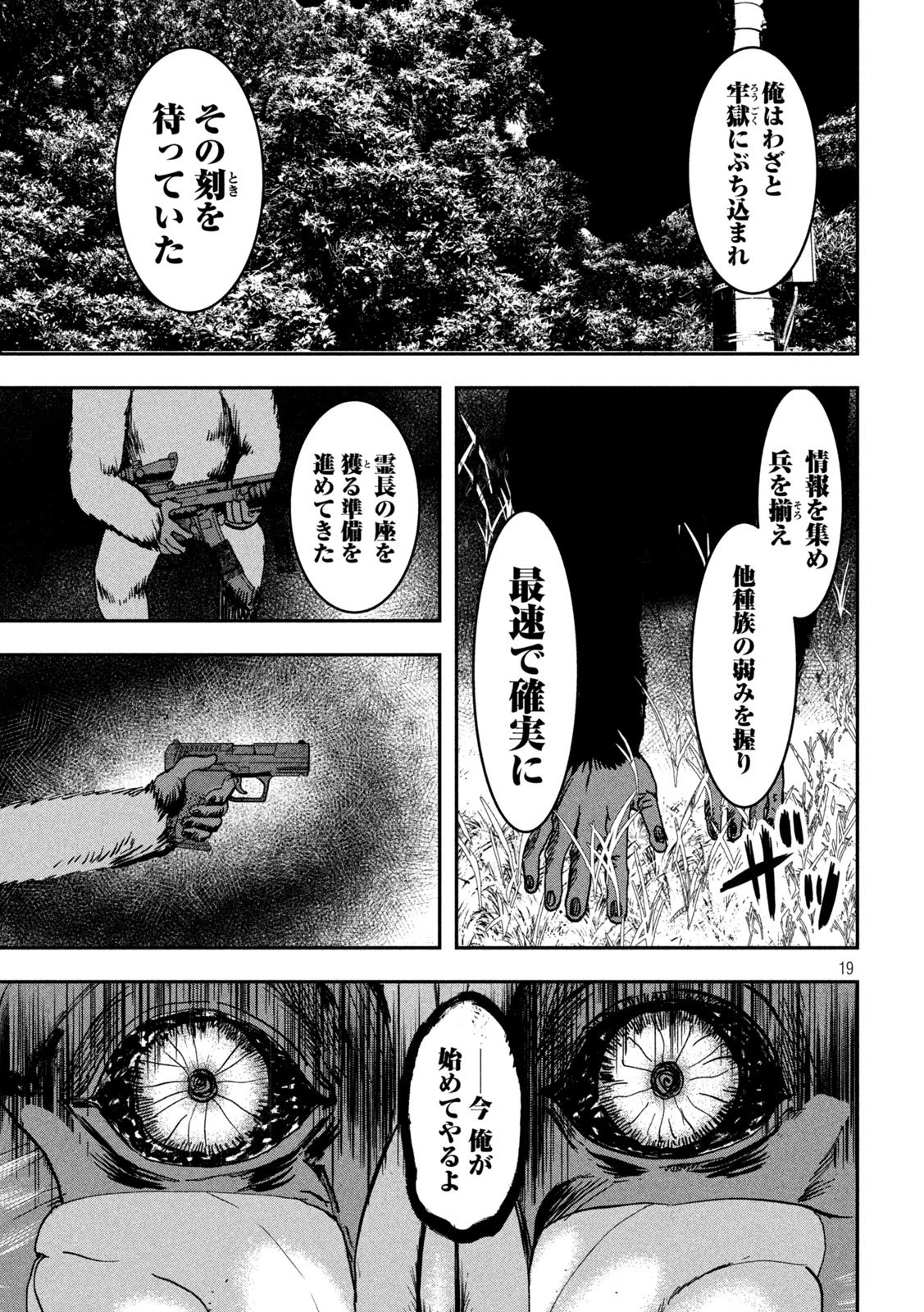 INNUーイッヌー 第47話 - 19