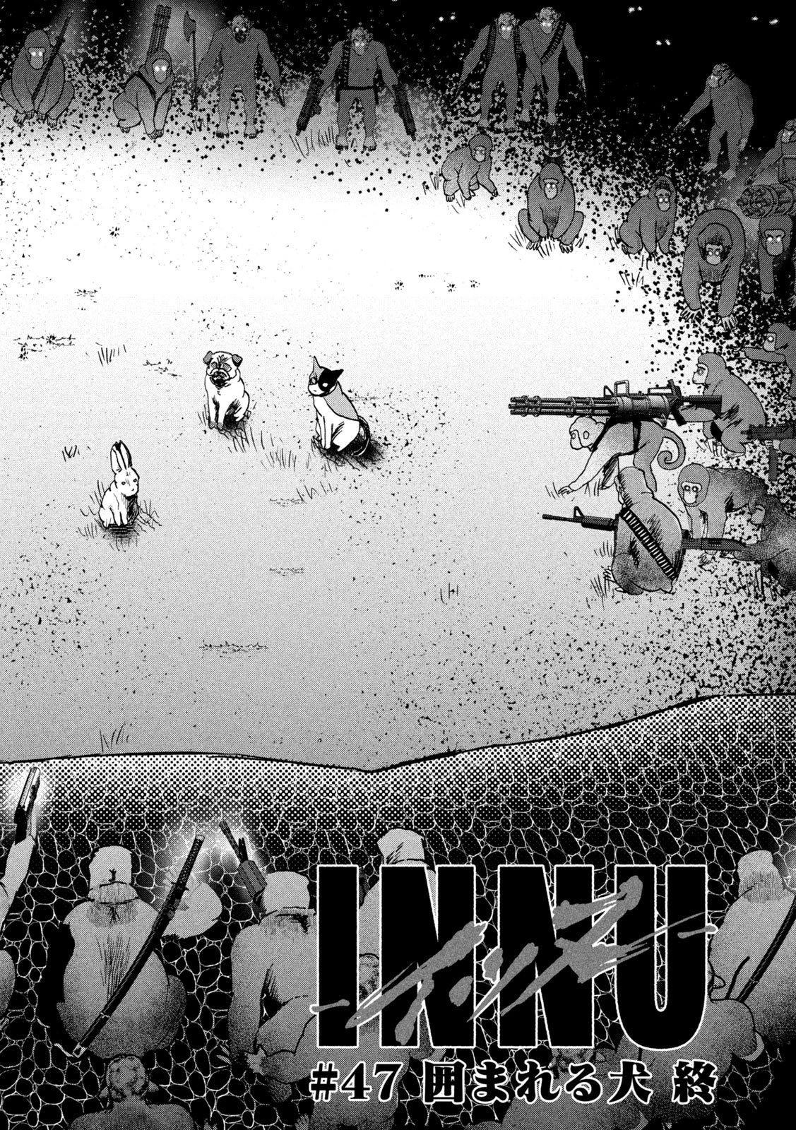 INNUーイッヌー 第47話 - 20