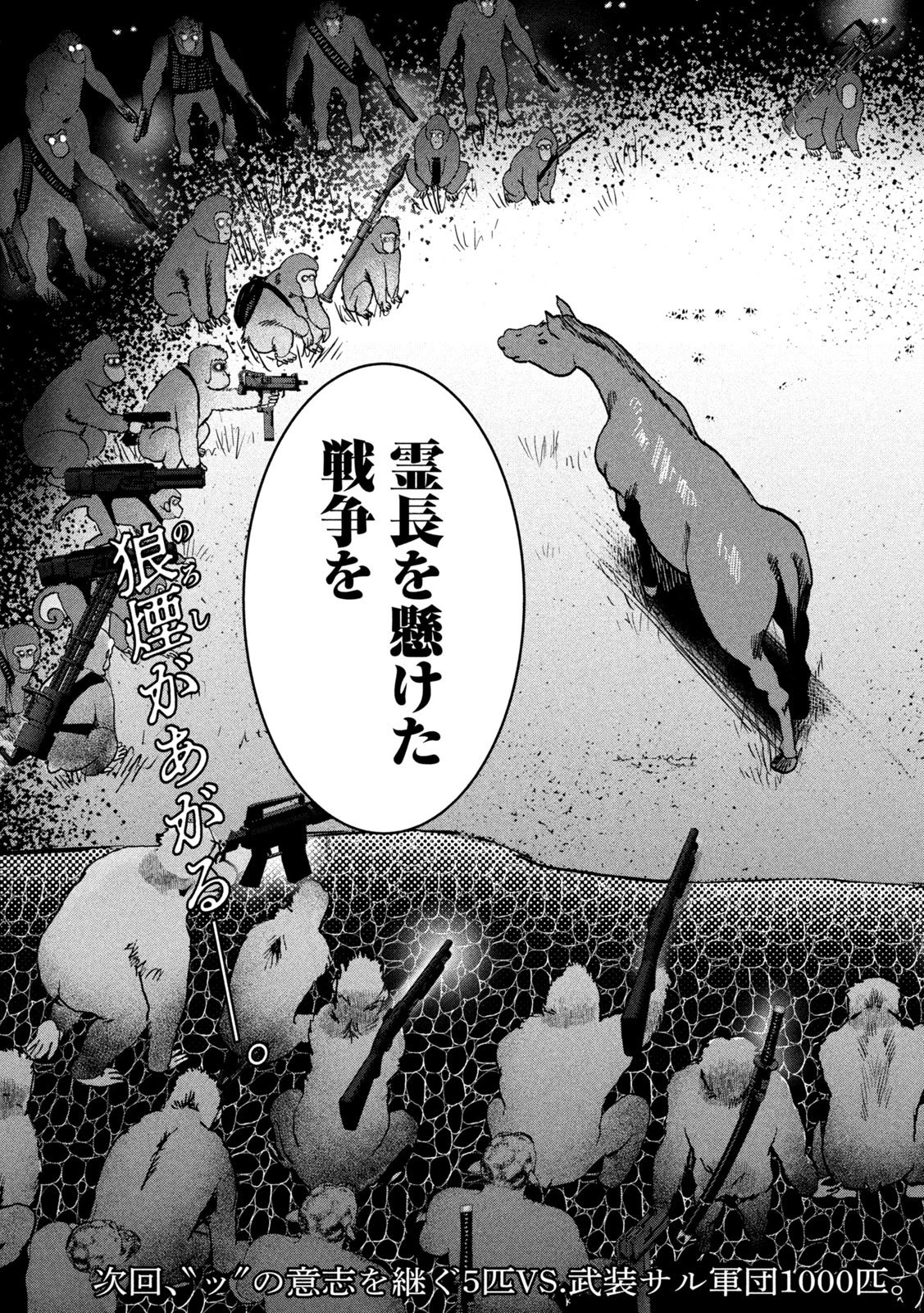 INNUーイッヌー 第47話 - 21