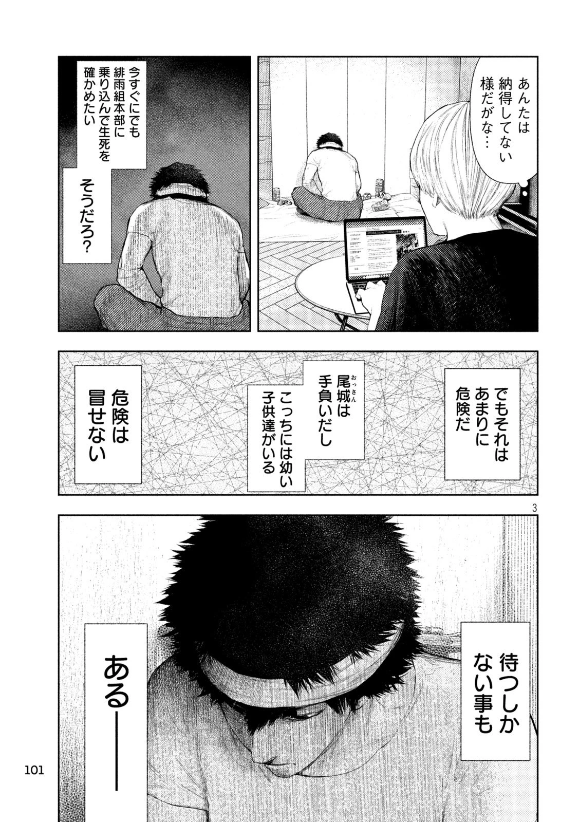 アマチュアビジランテ 第52話 - 3
