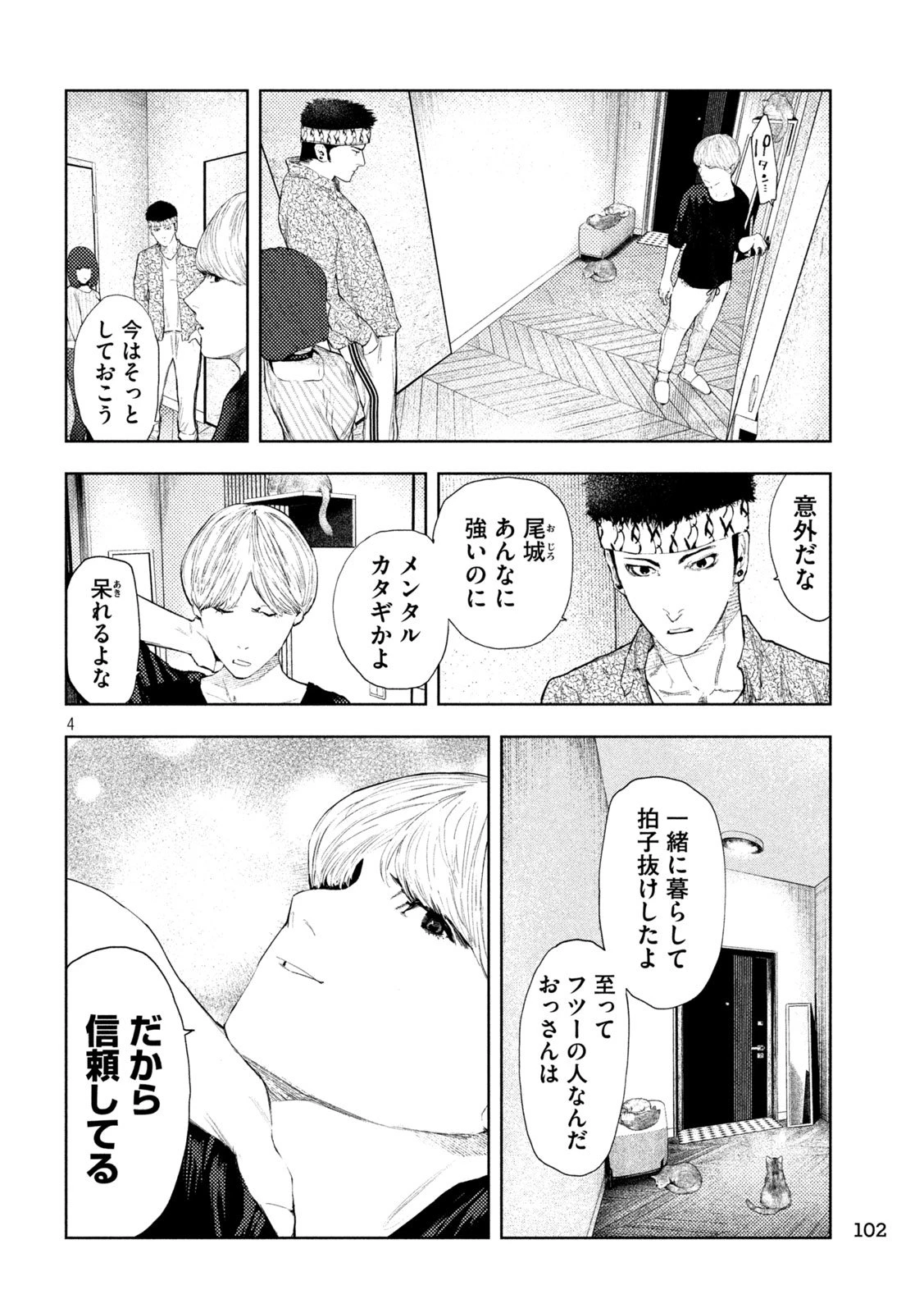 アマチュアビジランテ 第52話 - 4