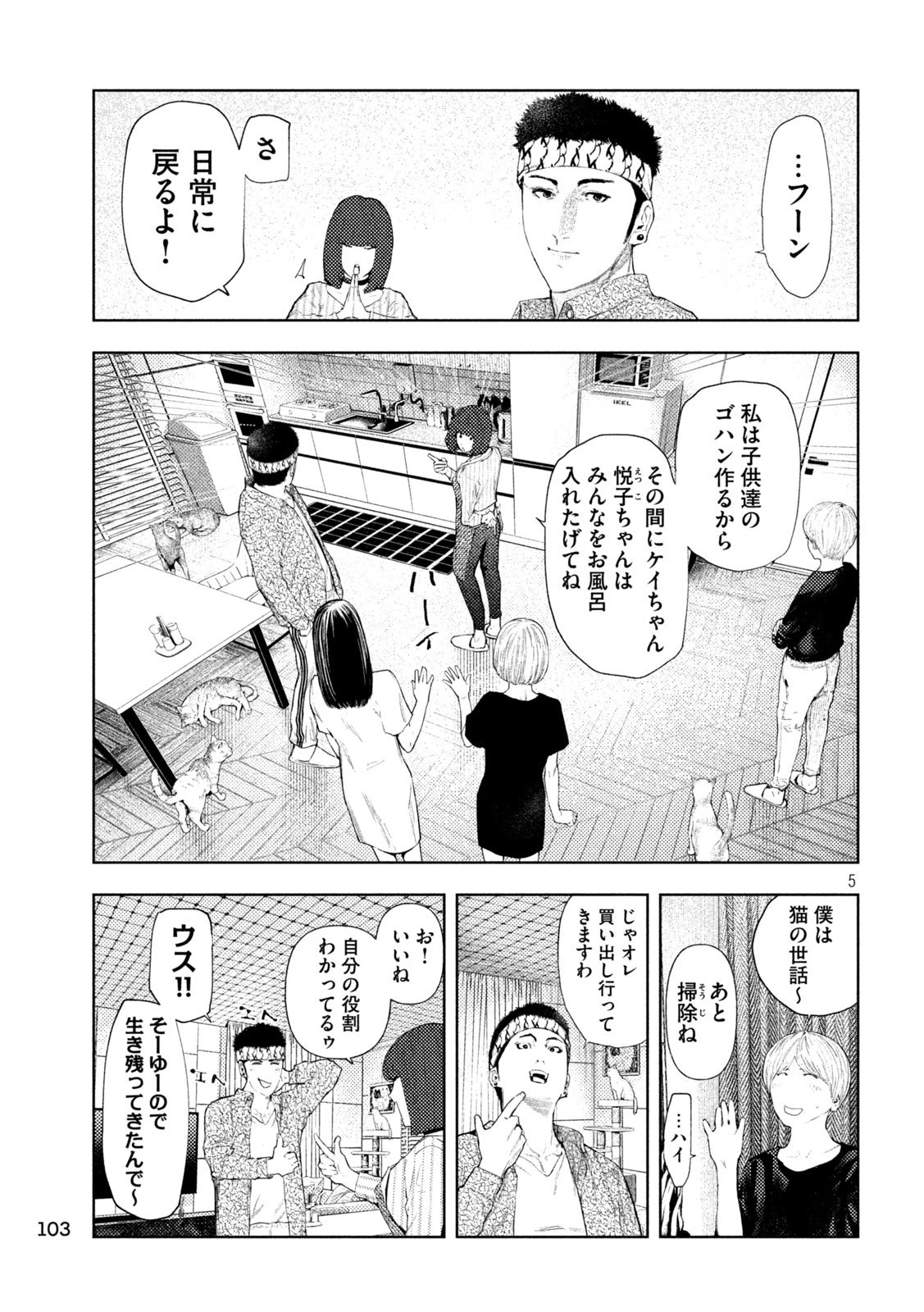 アマチュアビジランテ 第52話 - 5