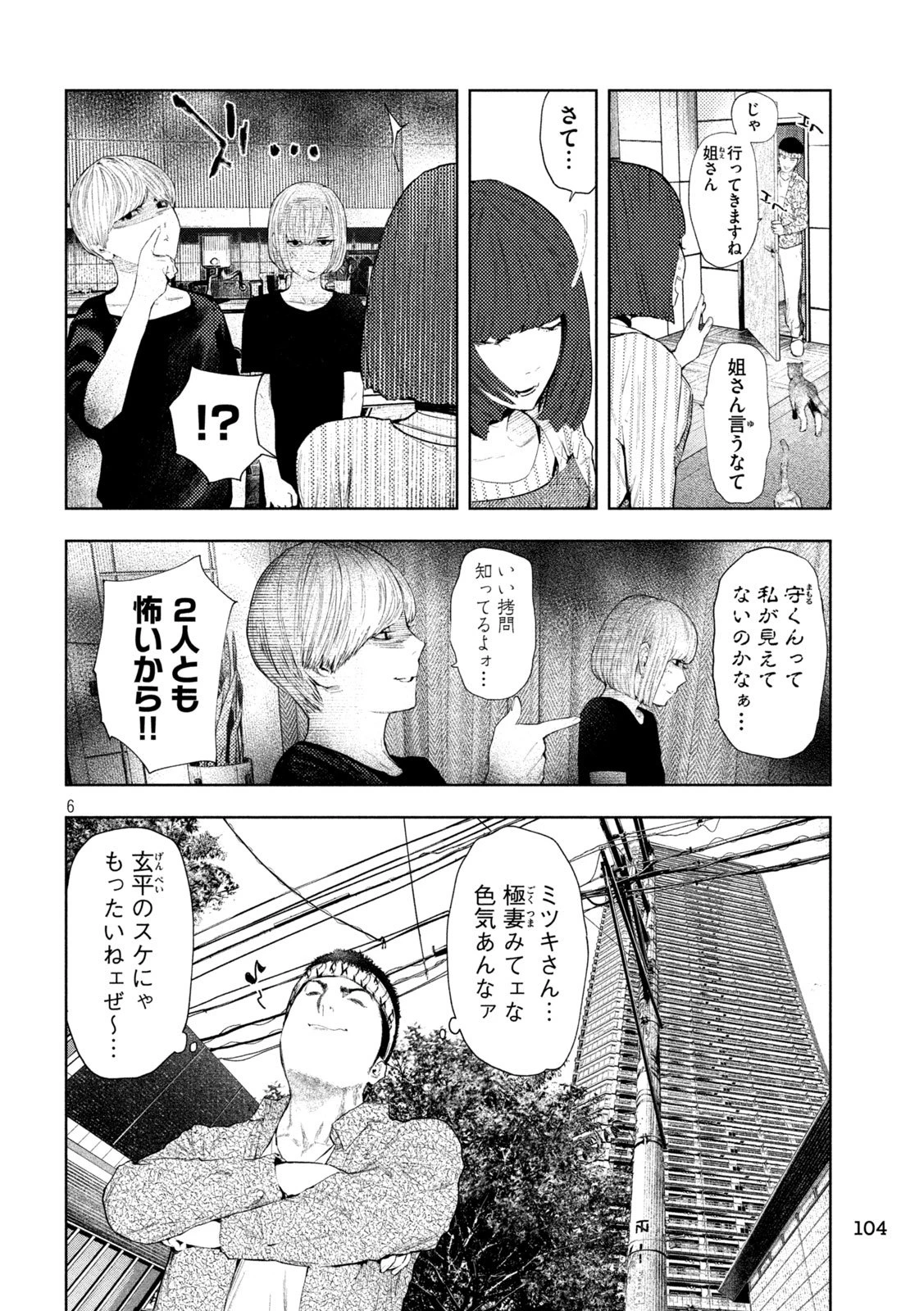 アマチュアビジランテ 第52話 - 6